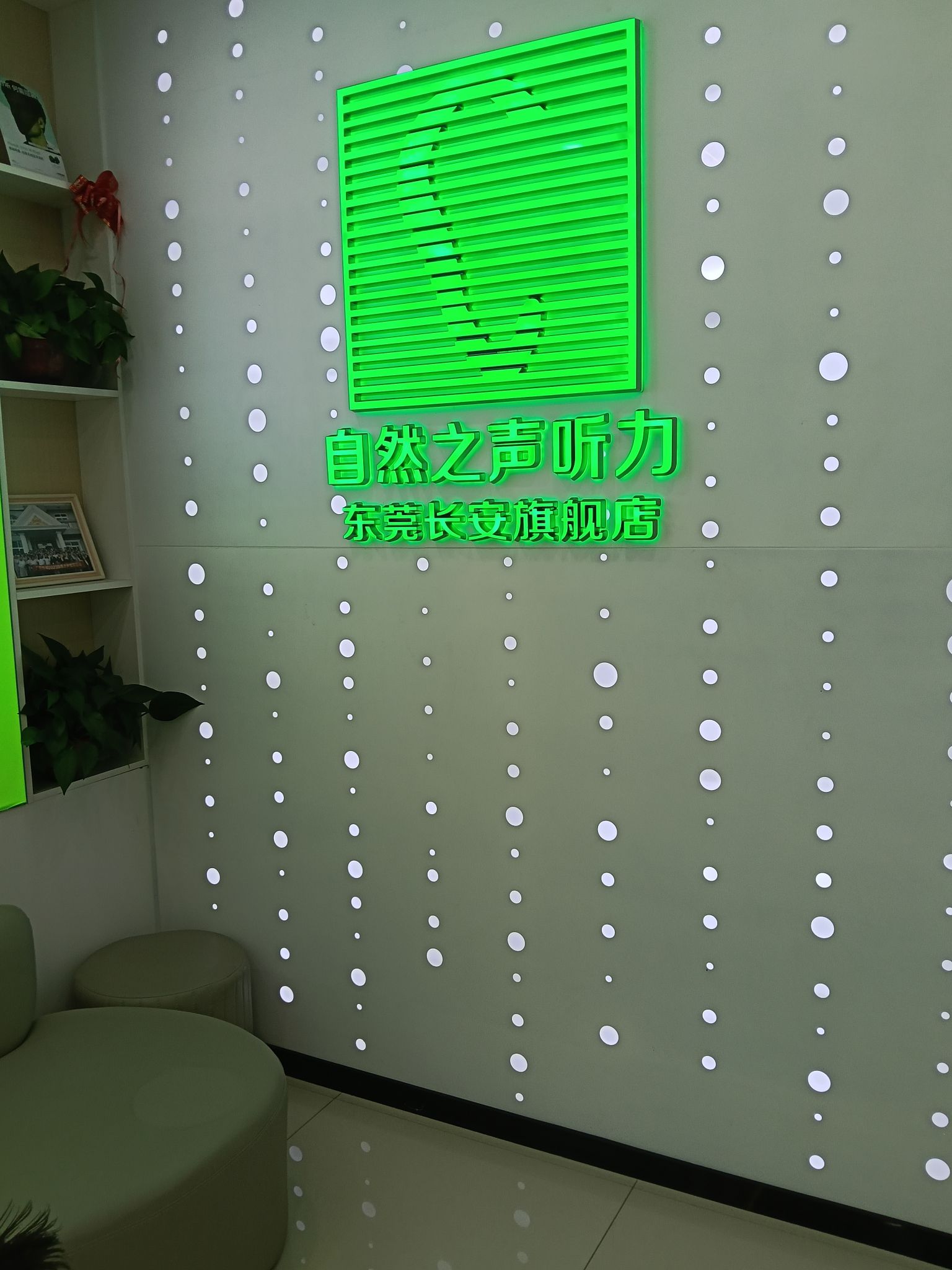 自然之声助听器·呼吸机(长安店)