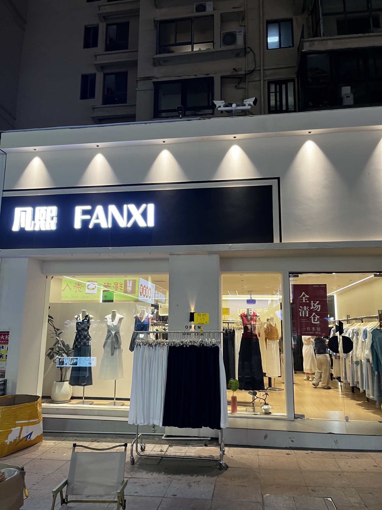 凡熙女装