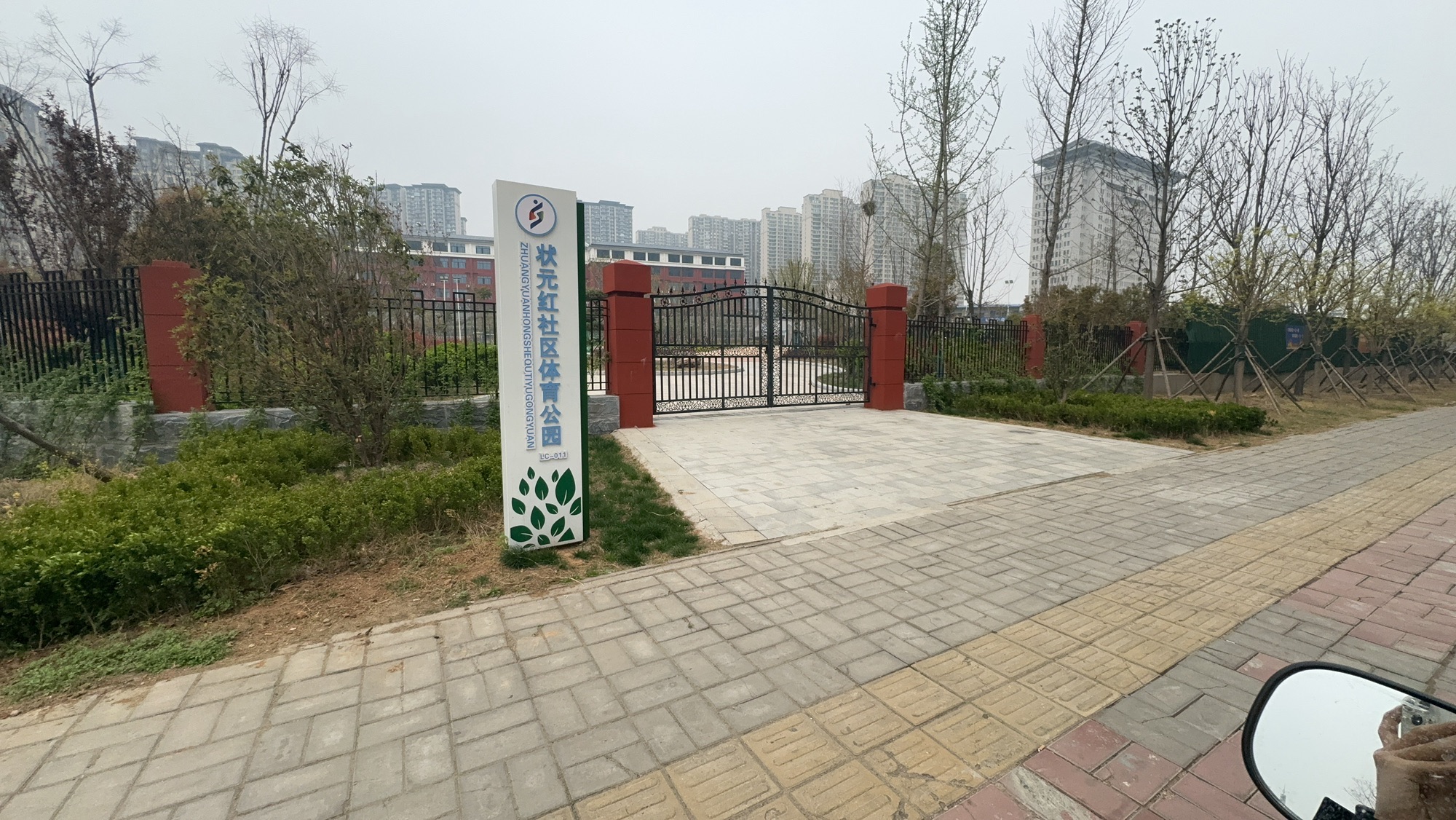状元红社区体育公园旅行图片 1