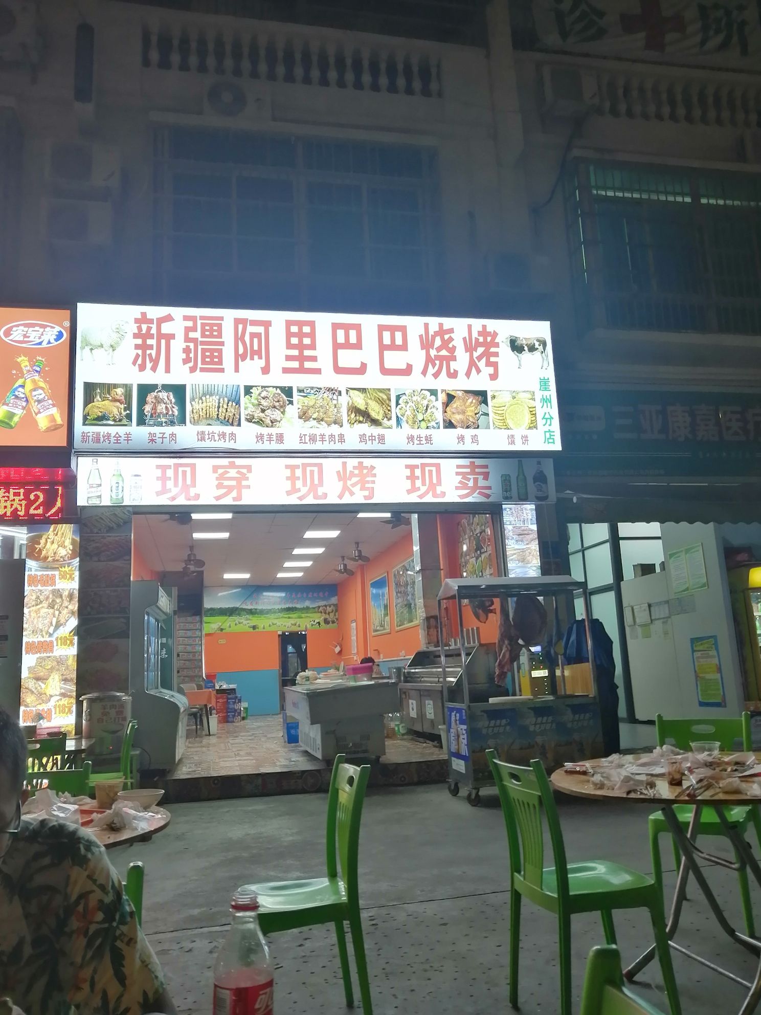 新疆阿里巴巴烧烤(兴滨一巷店)