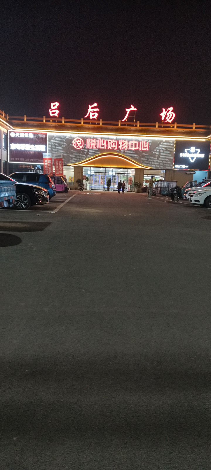 吕后广场旅行图片 1
