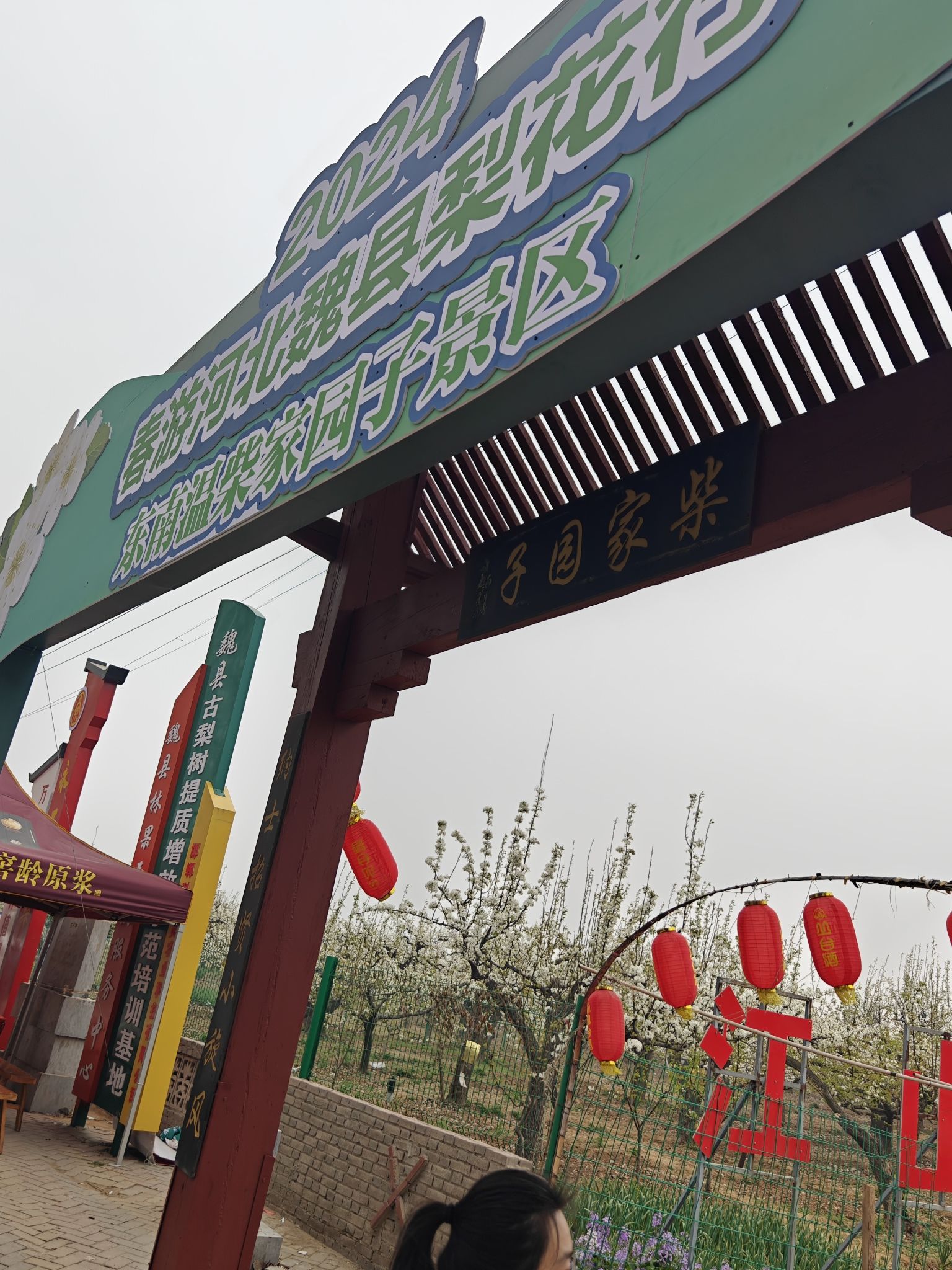 柴家园子旅行图片 2