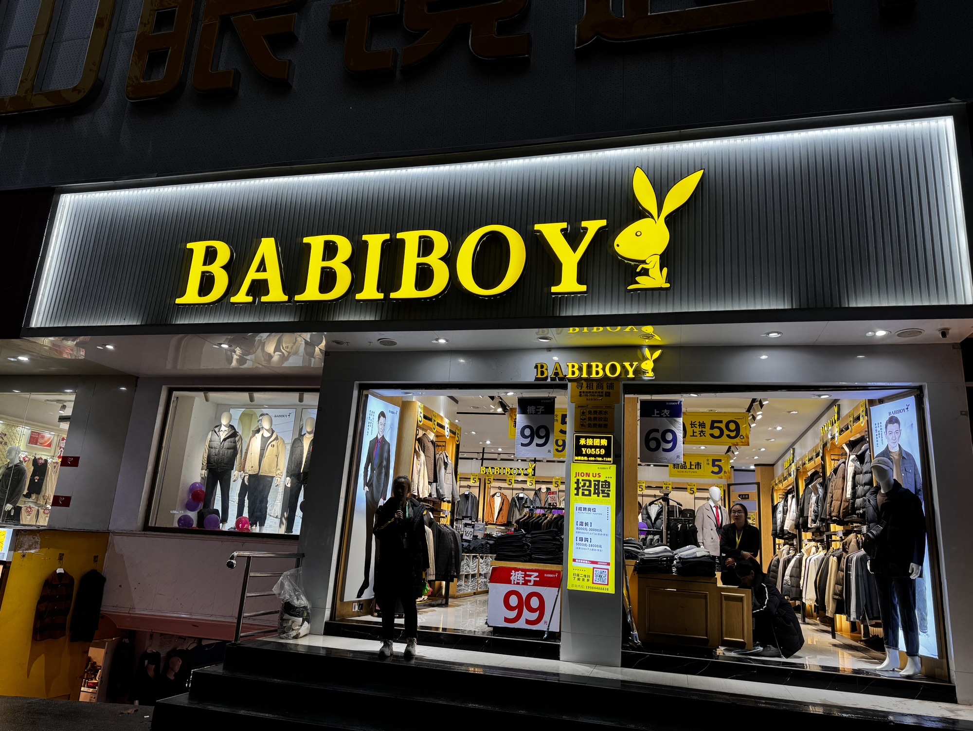BABIBOY六盘水一店