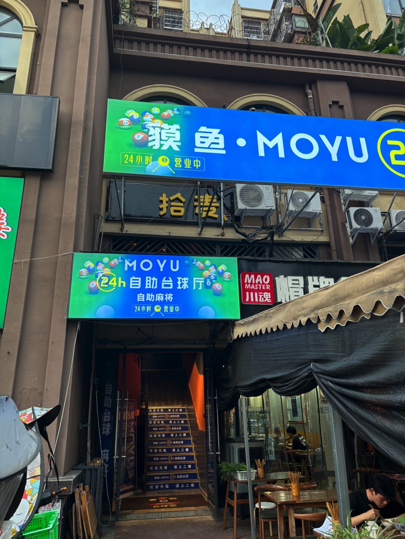 场地封面-貘鱼24h自助台球(工业学院店)