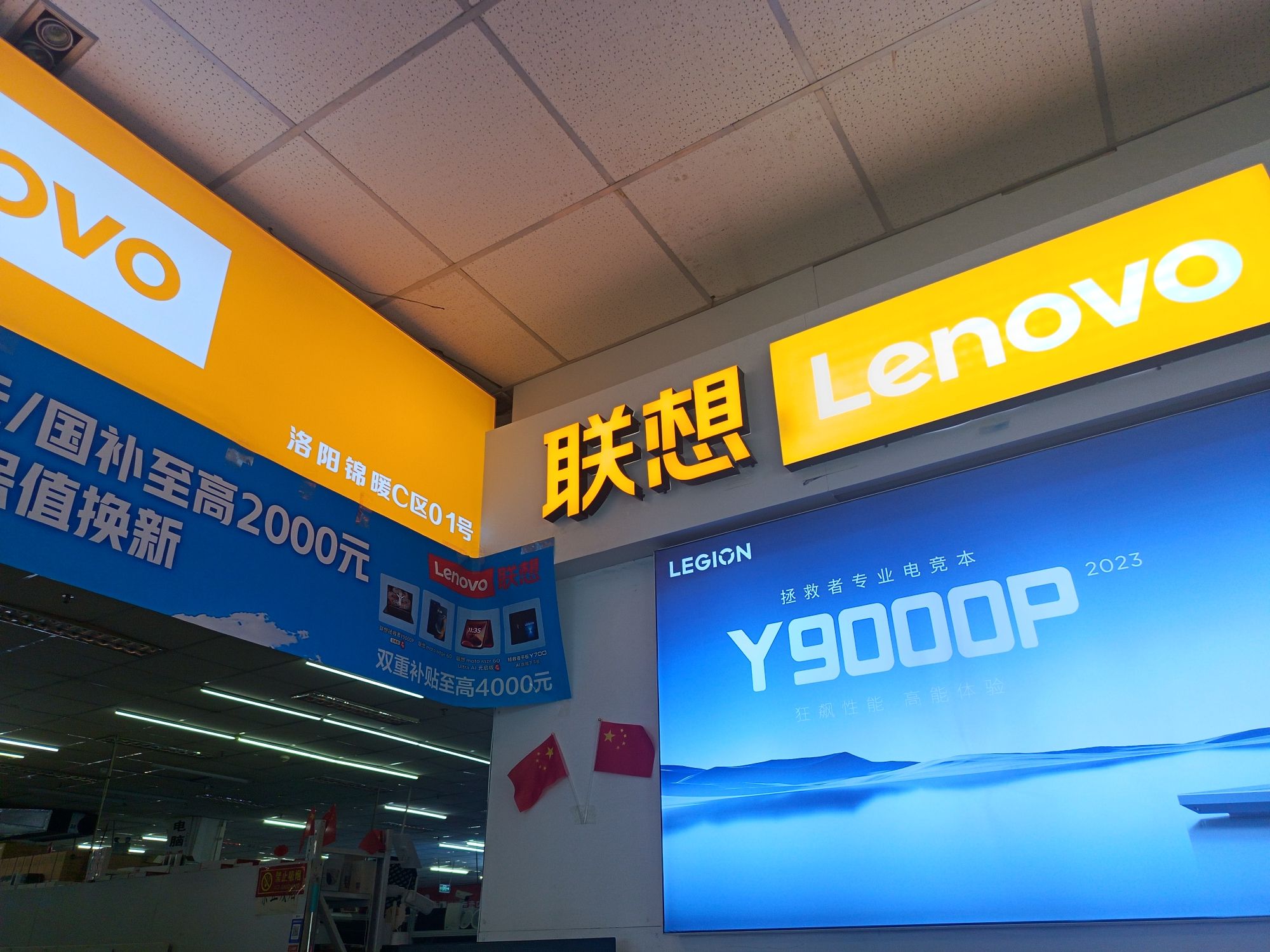 联想授权体验店(洛阳世纪电脑城飞羽店)