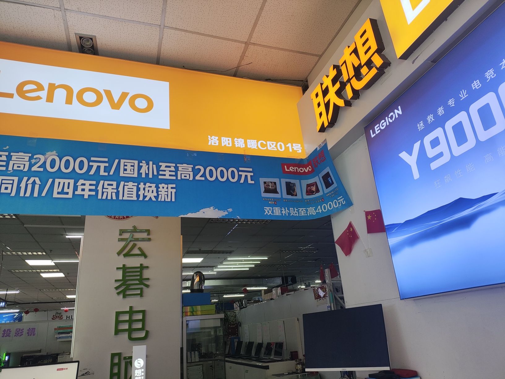 联想授权体验店(洛阳世纪电脑城飞羽店)