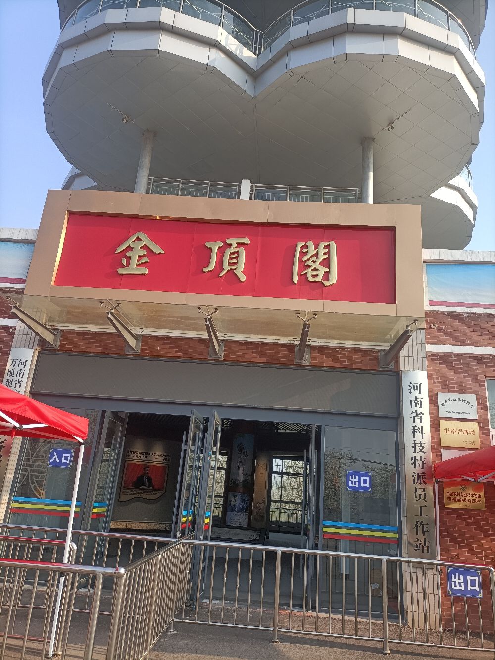 金顶阁旅行图片 1