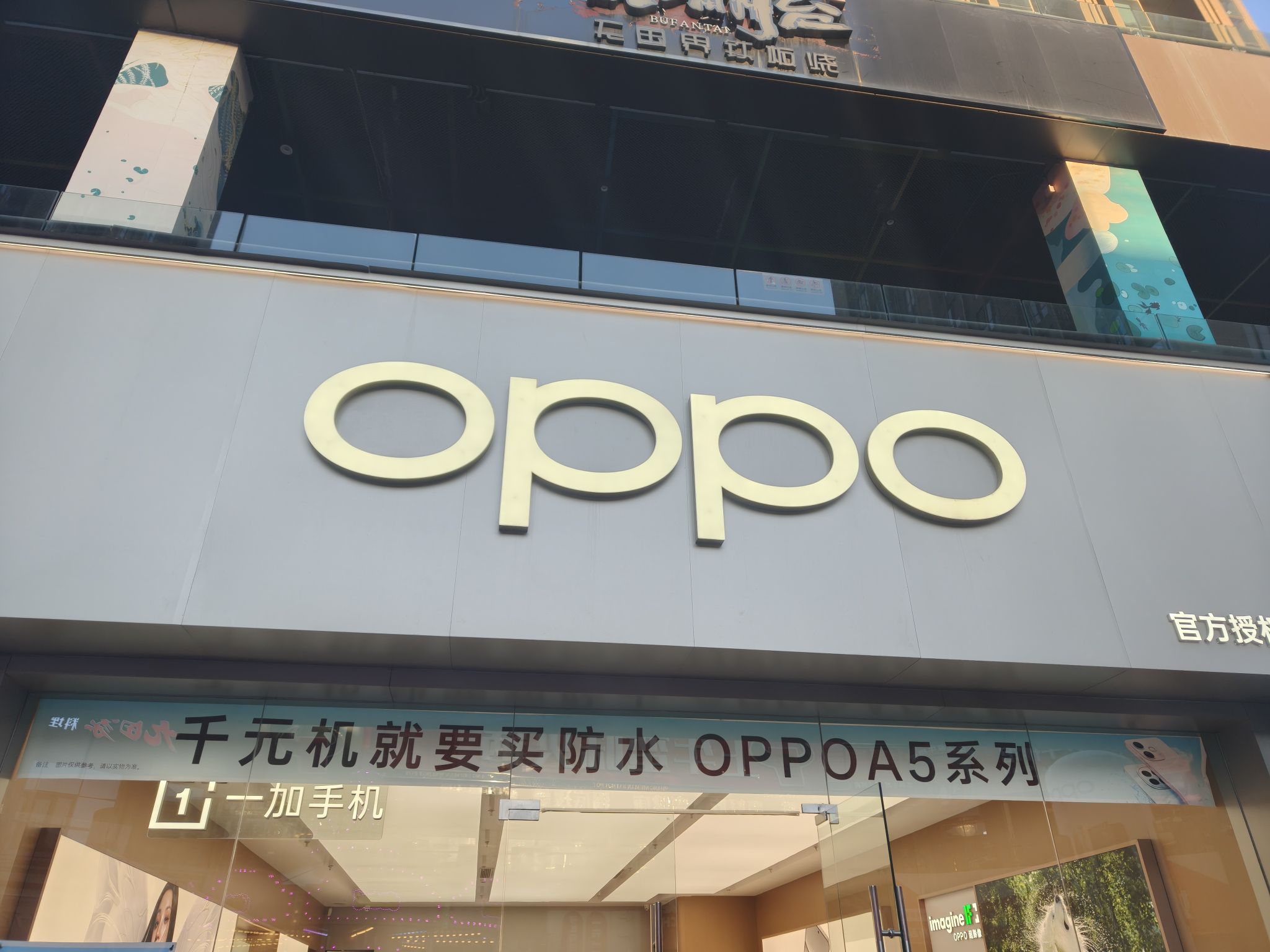 OPPO官方授权体验店(保定竞秀区上谷大观店)