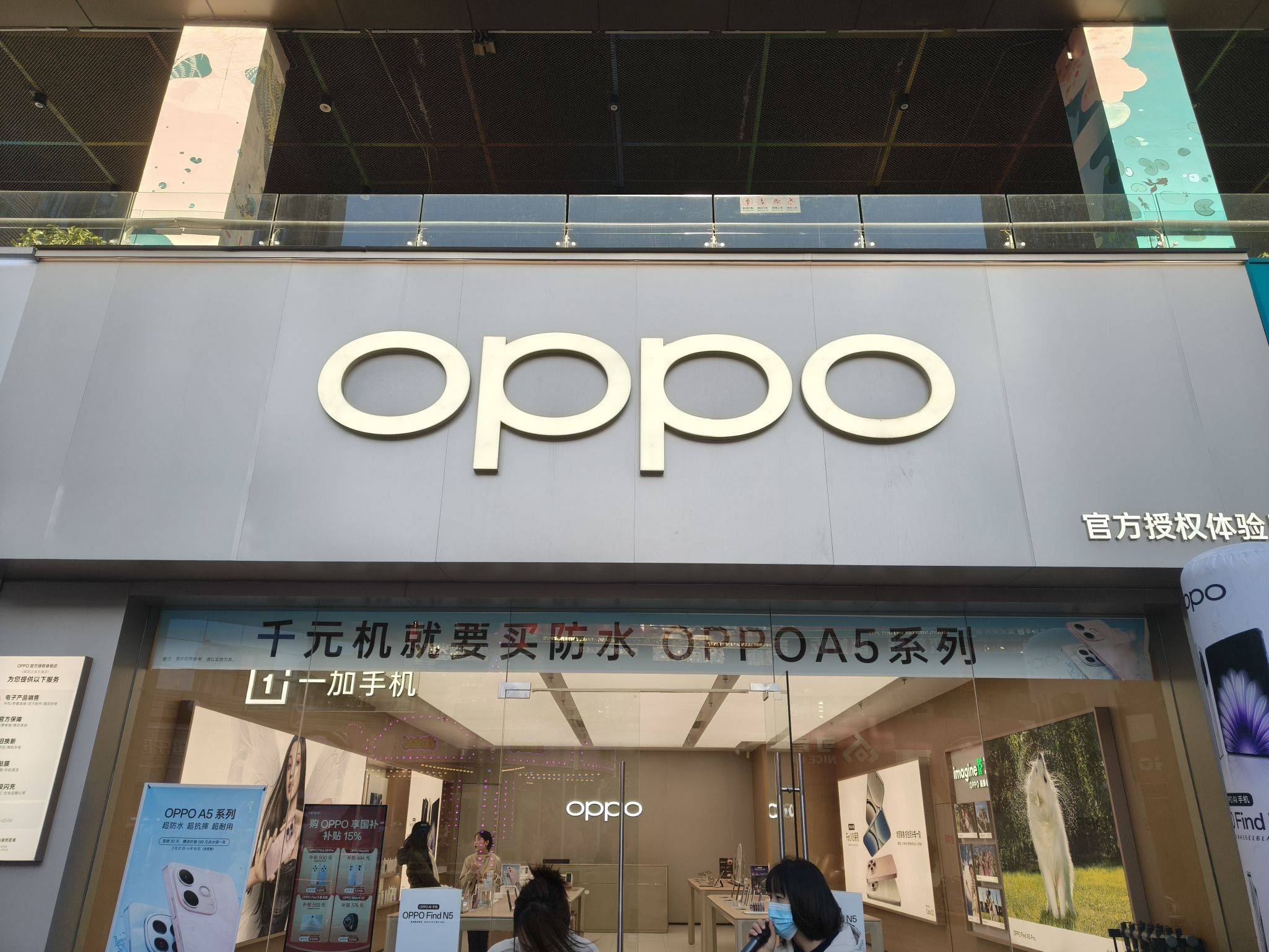 OPPO官方授权体验店(保定竞秀区上谷大观店)