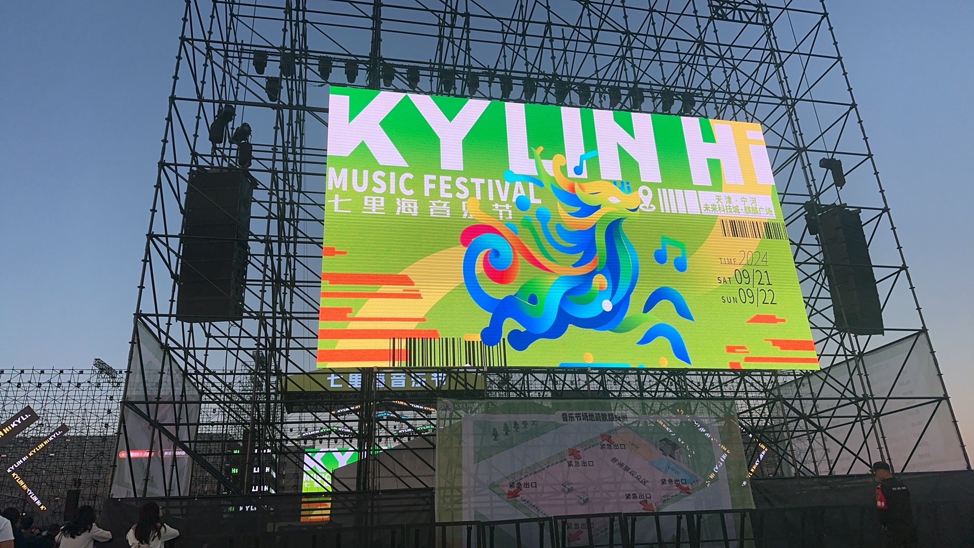 麒麟广场(七里海马拉松主会场)旅行图片 3