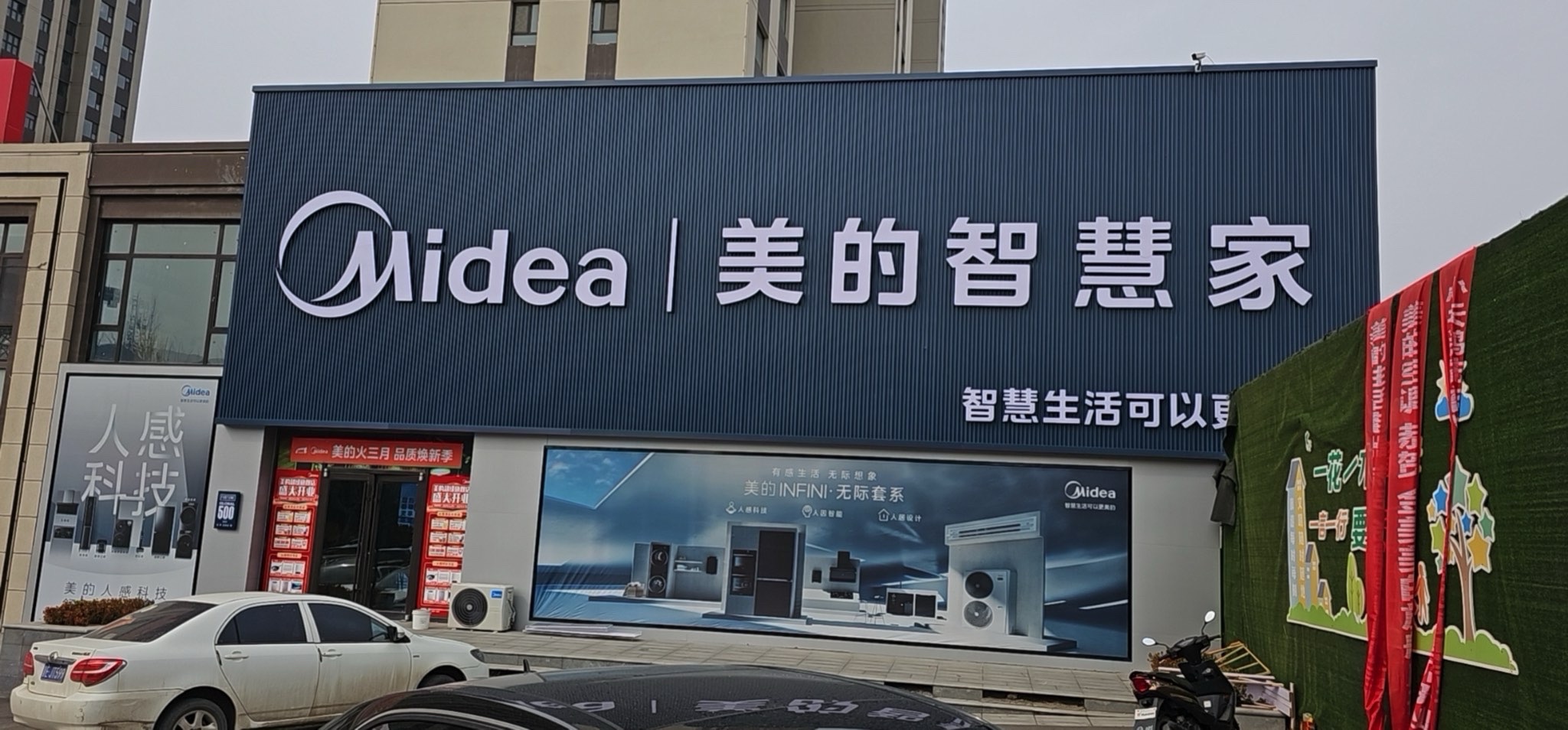 美的智慧家(钟家庄金美旗舰店)