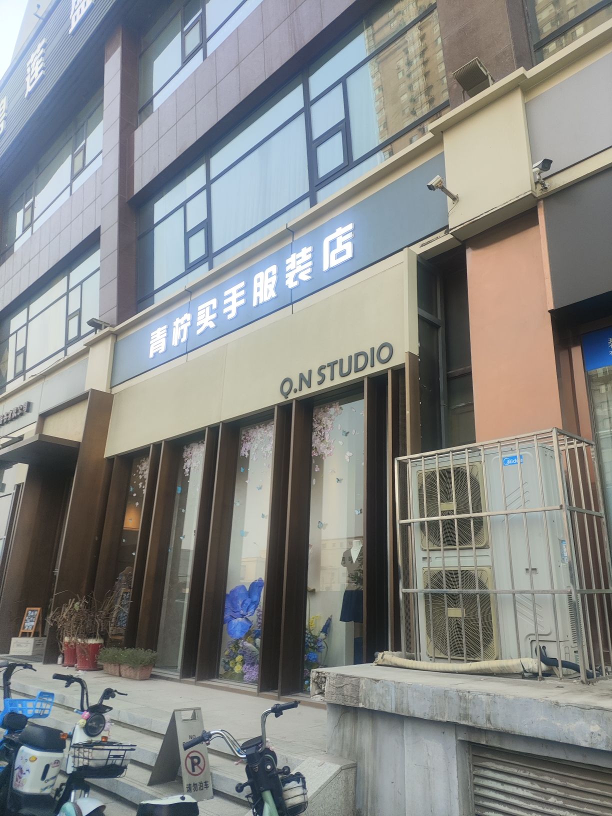 青柠买手服装店
