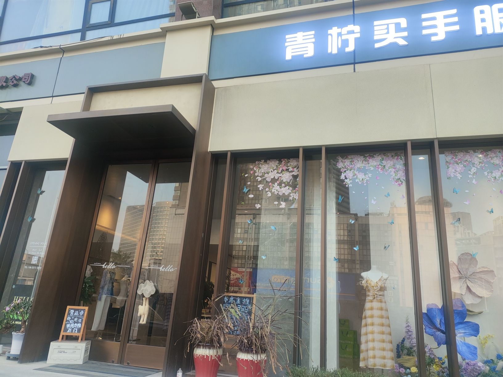 青柠买手服装店