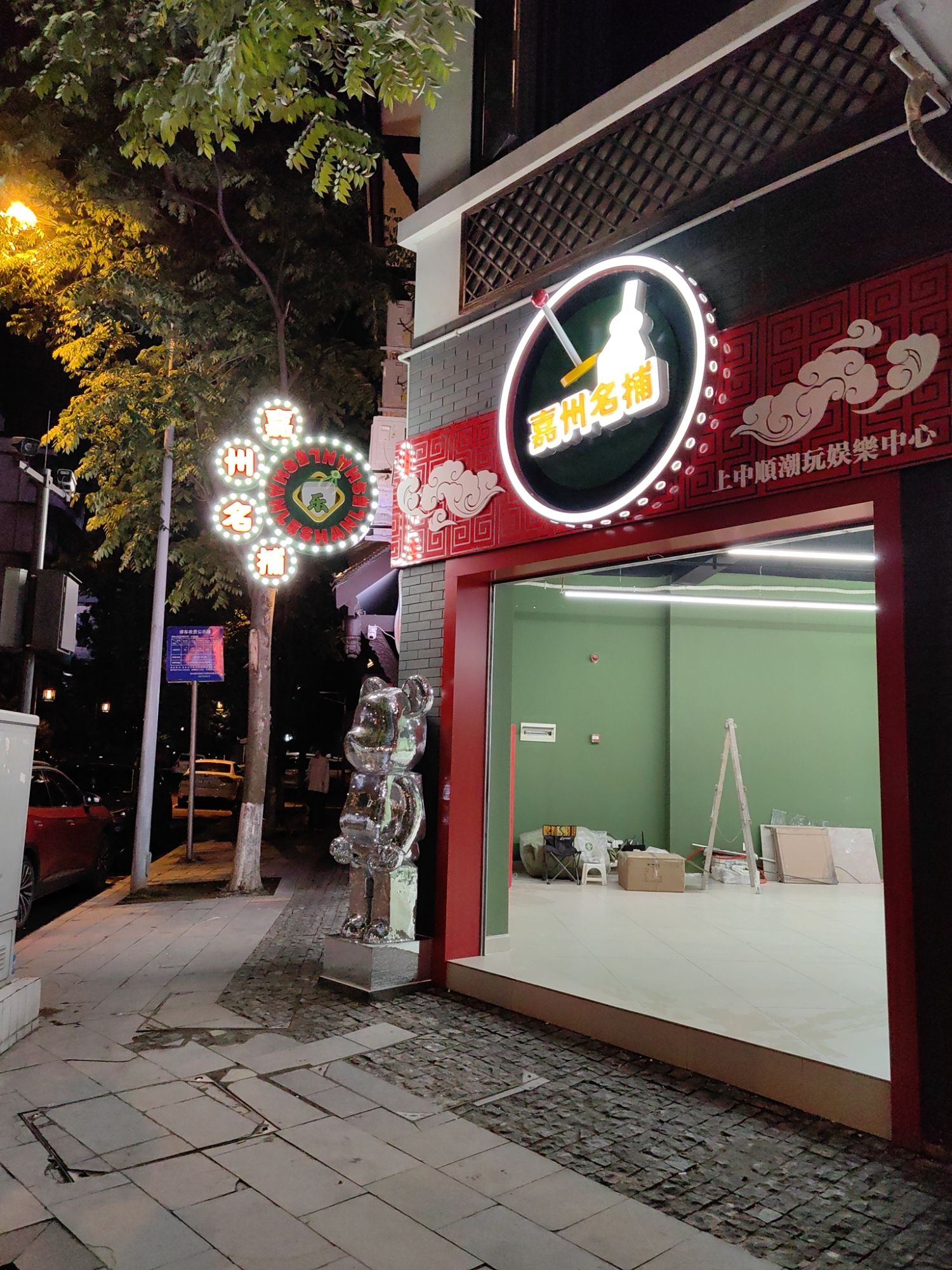 嘉州名捕(上中顺潮玩娱乐中心)