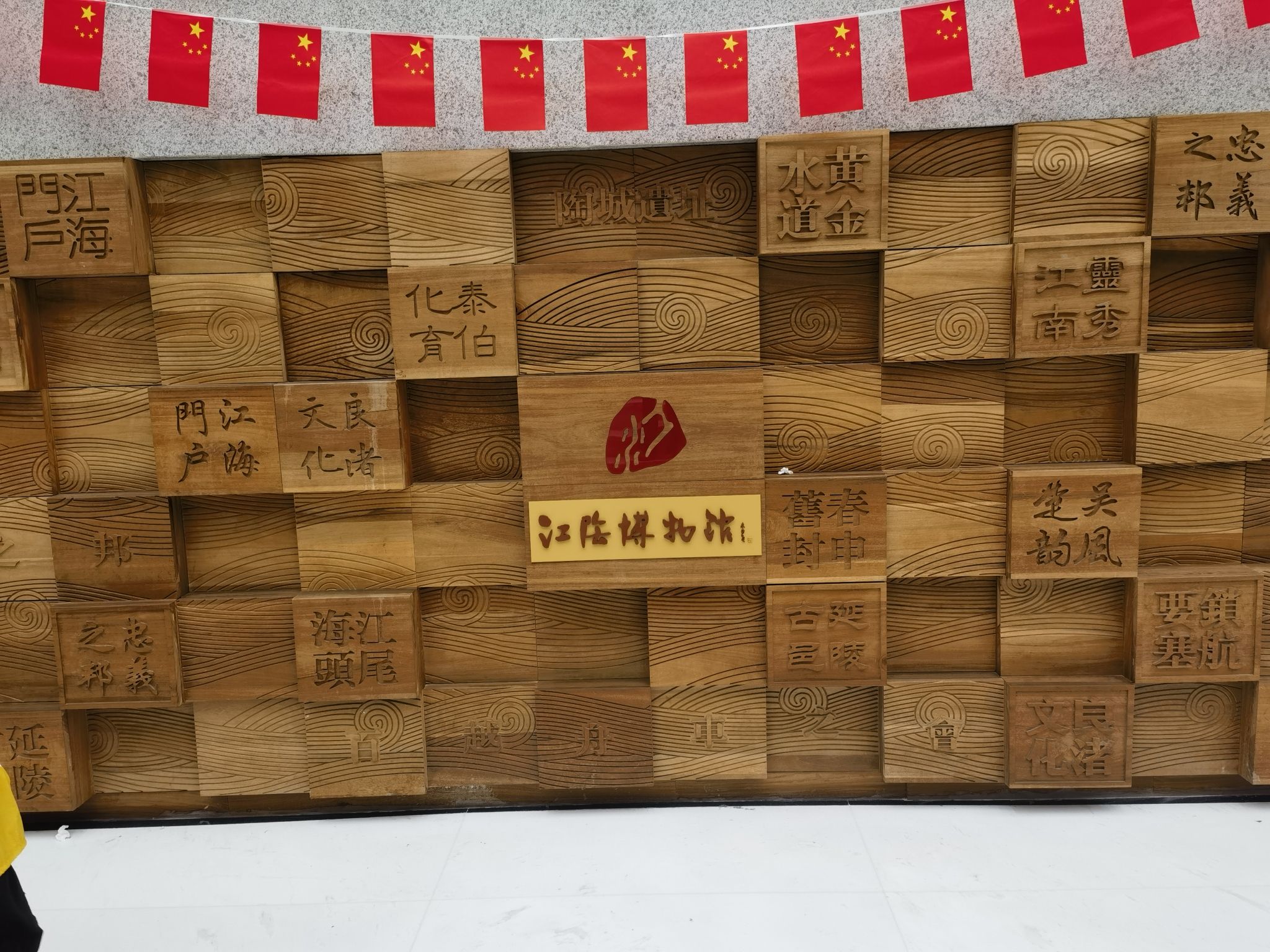 黄田港公园旅行图片 3