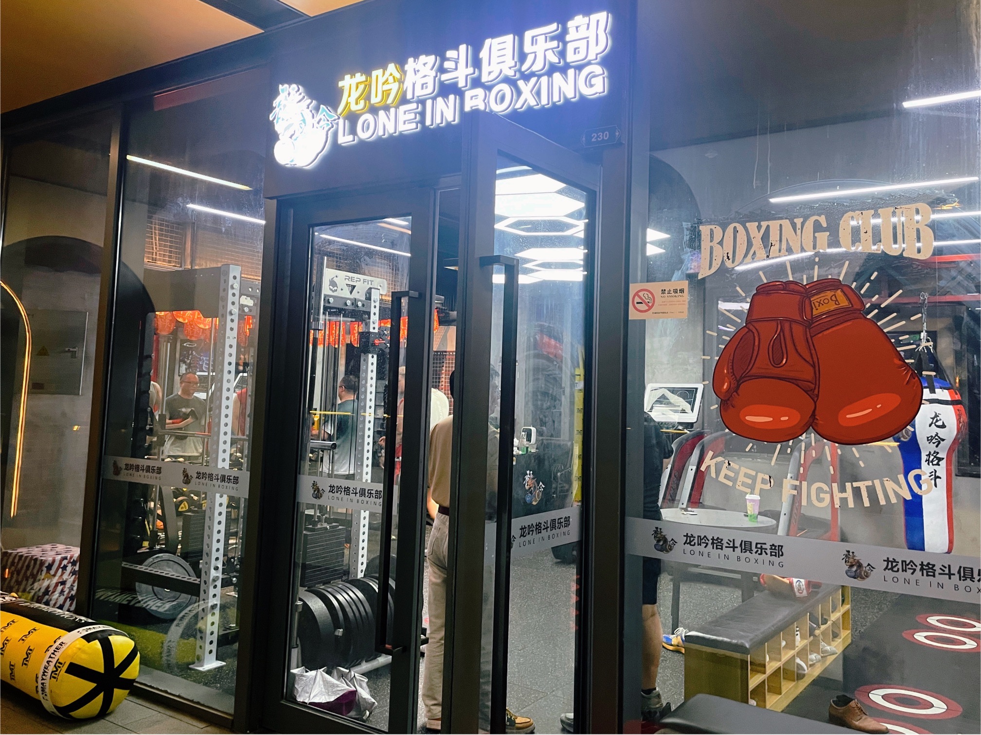 场地封面-龙吟格斗俱乐部