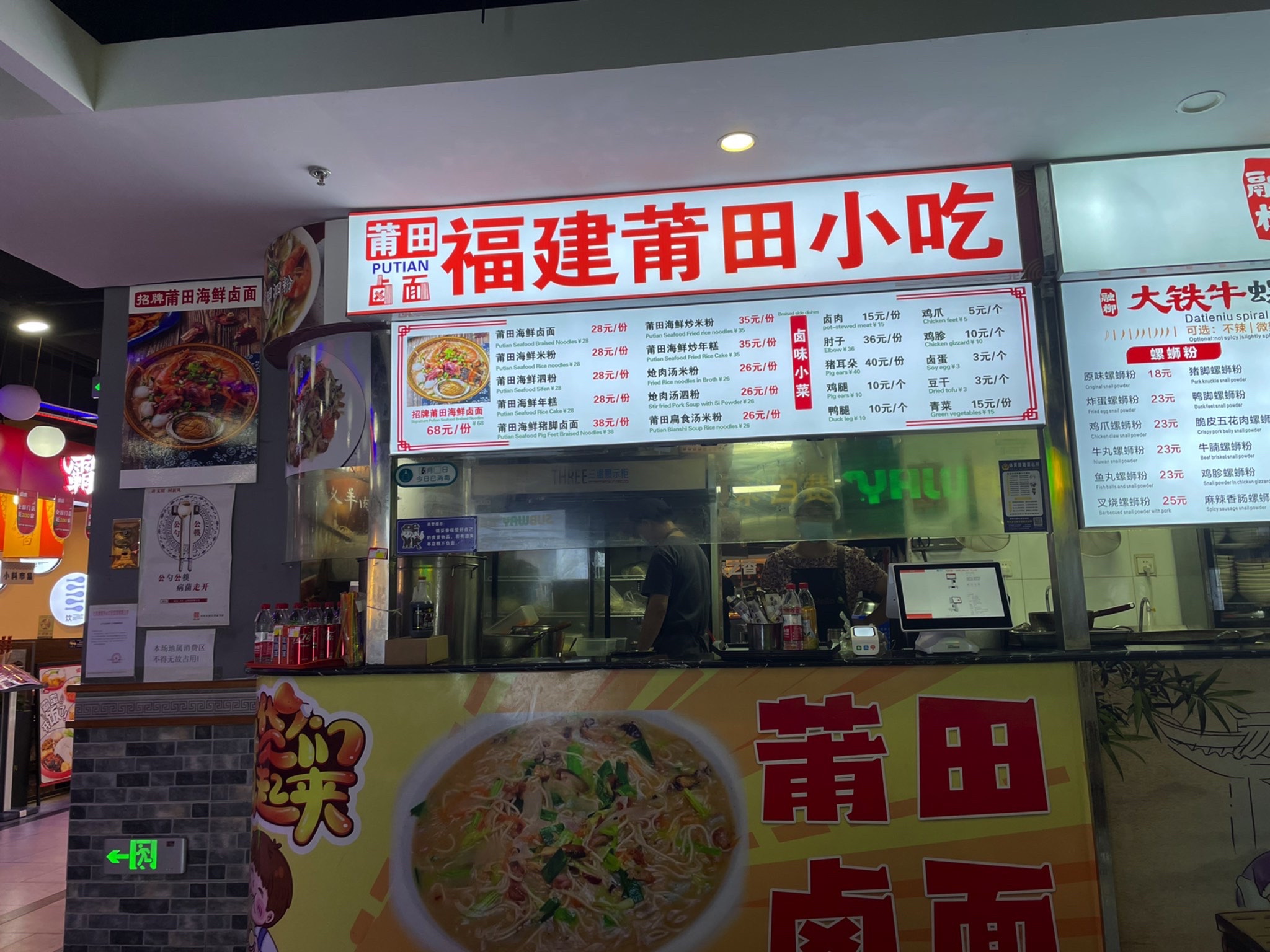 莆田福建莆田小吃(红桥市场店)