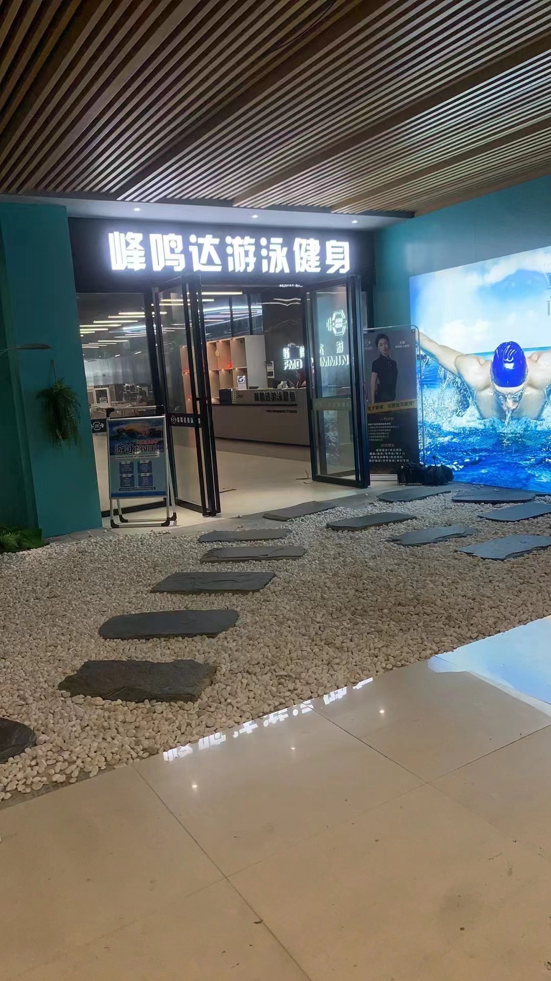 峰鸣达游泳健身会所(锦绣时代广场店)