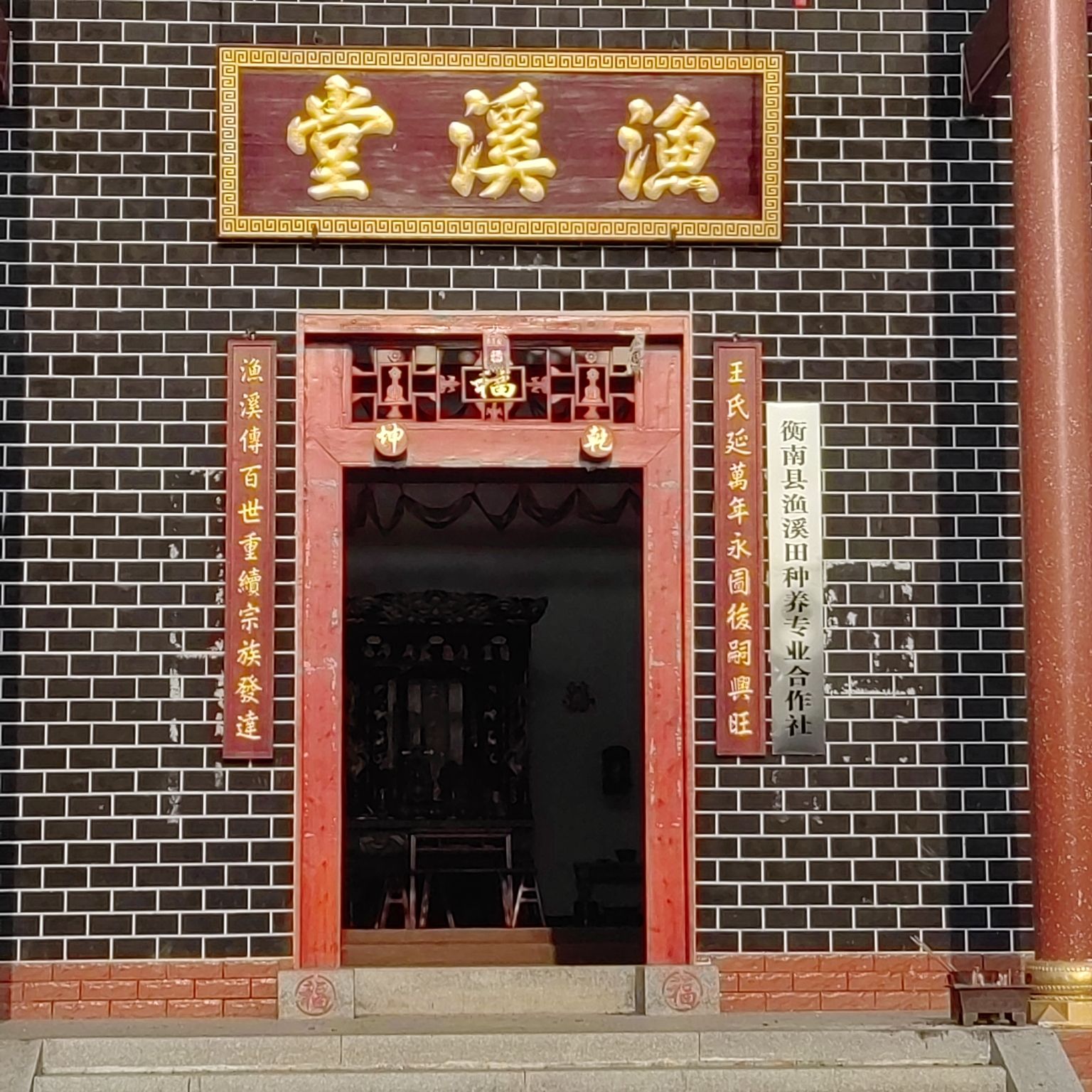 漁溪堂旅行图片 2
