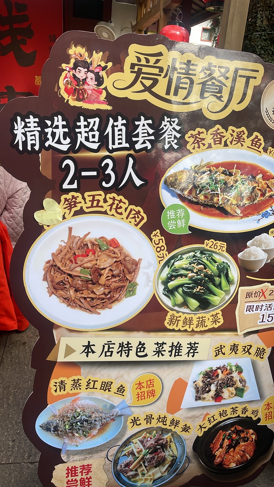 爱情餐厅