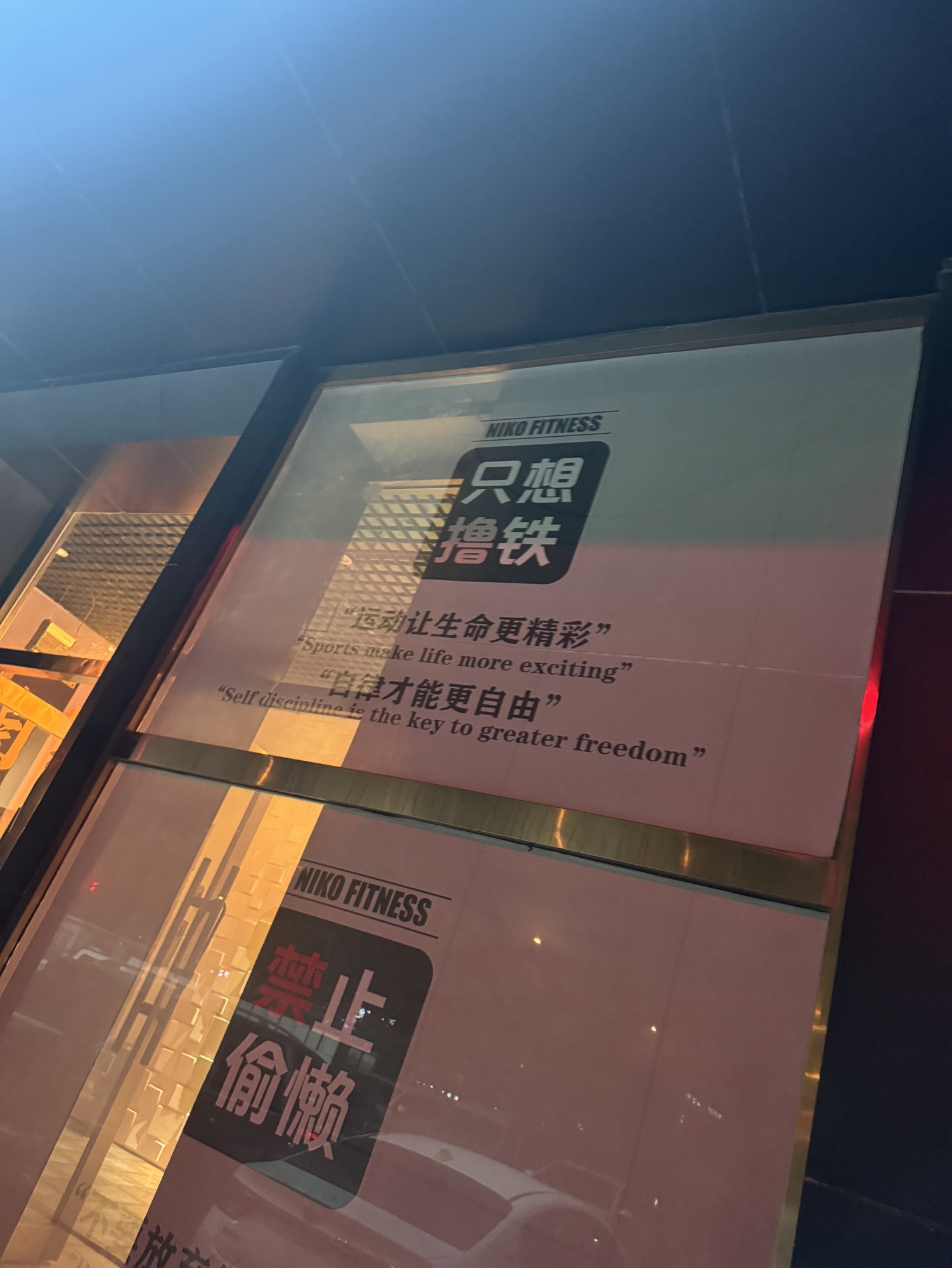 尼克健身俱乐部