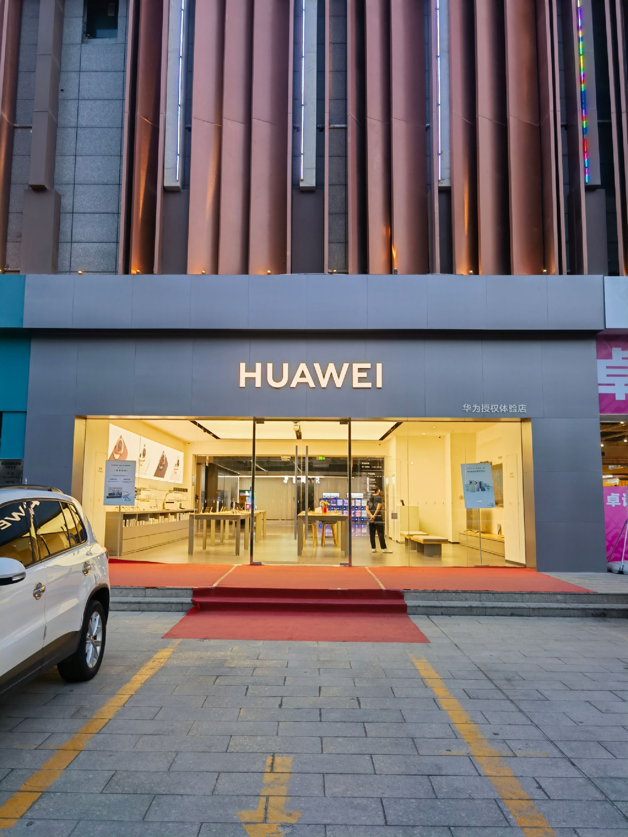 华为授权体验店(九号仓)