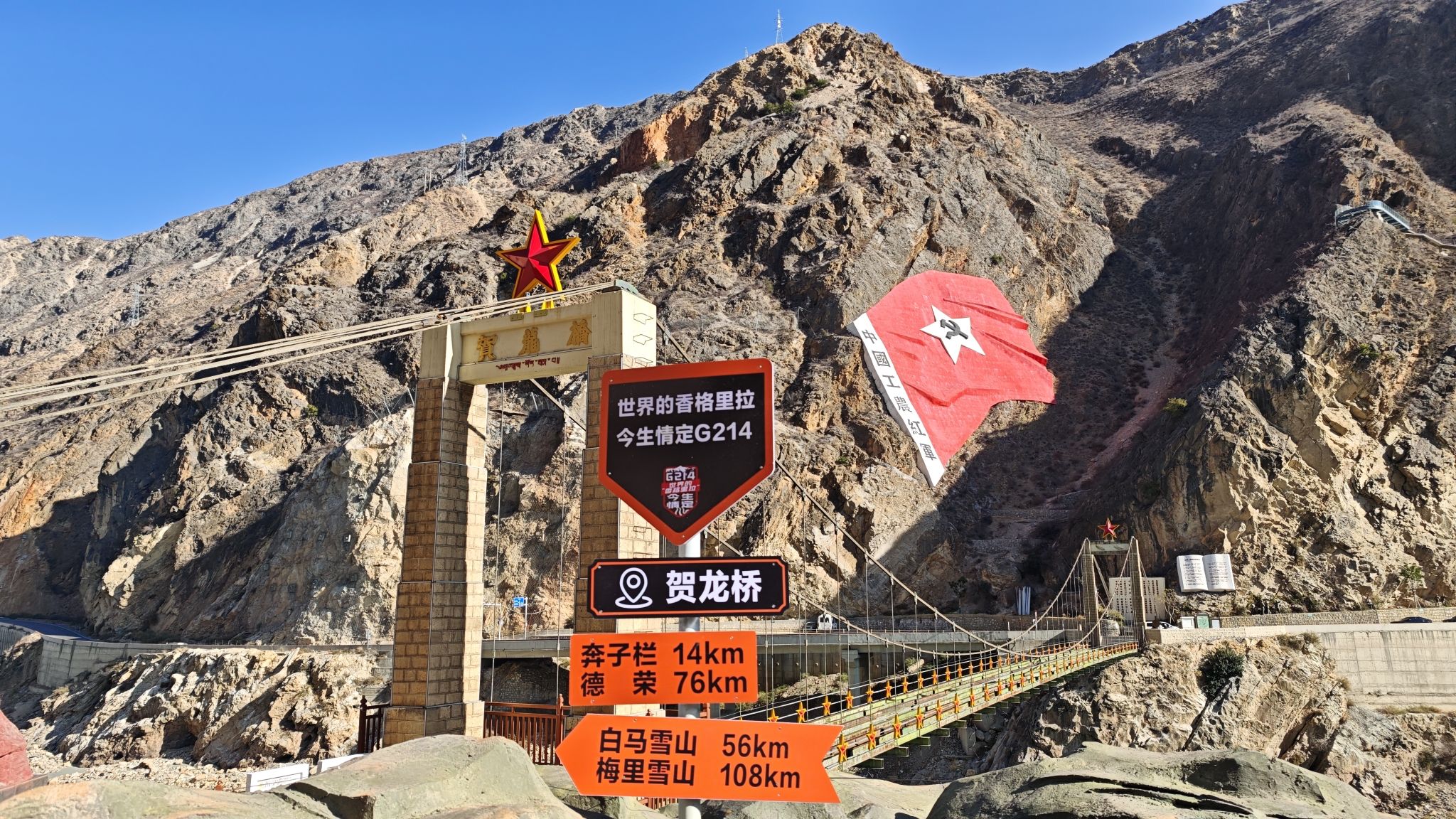 贺龙桥旅行图片 3