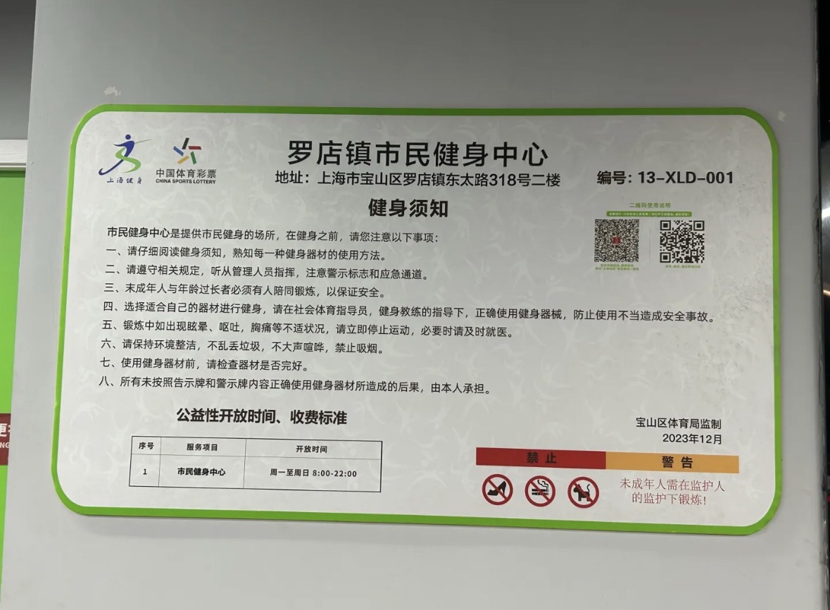 场地封面-罗店镇市民健身中心