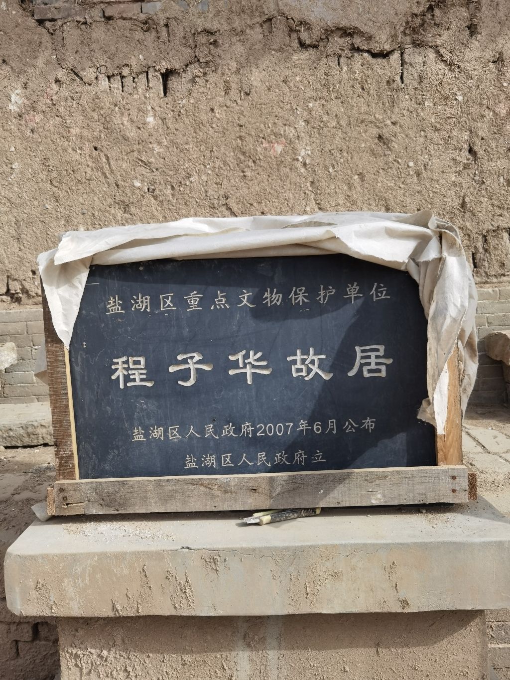 程子华故居旅行图片 1
