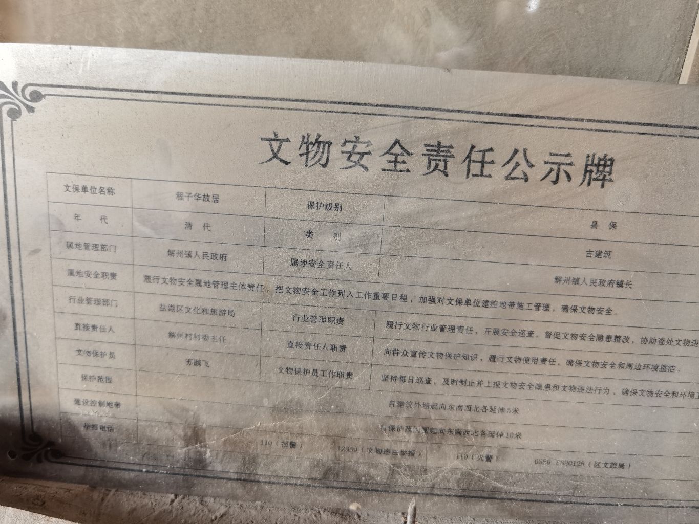 程子华故居旅行图片 2