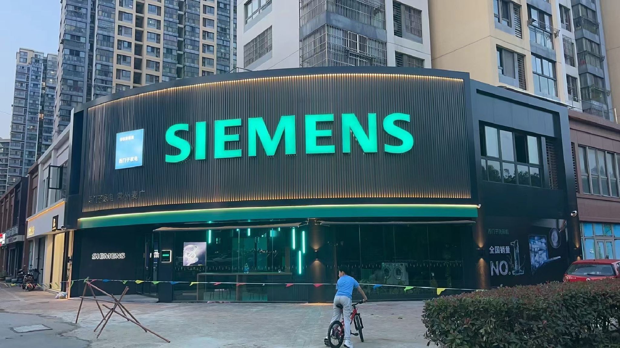 西门子家电城市旗舰店