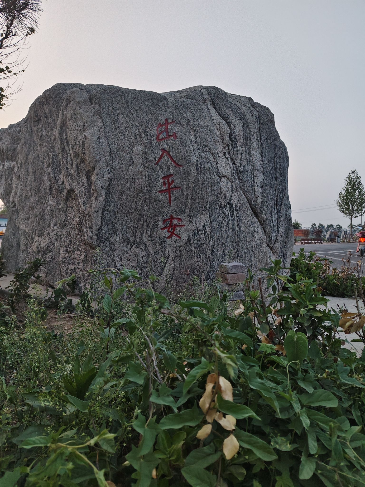 清丰什字外村公园旅行图片 2