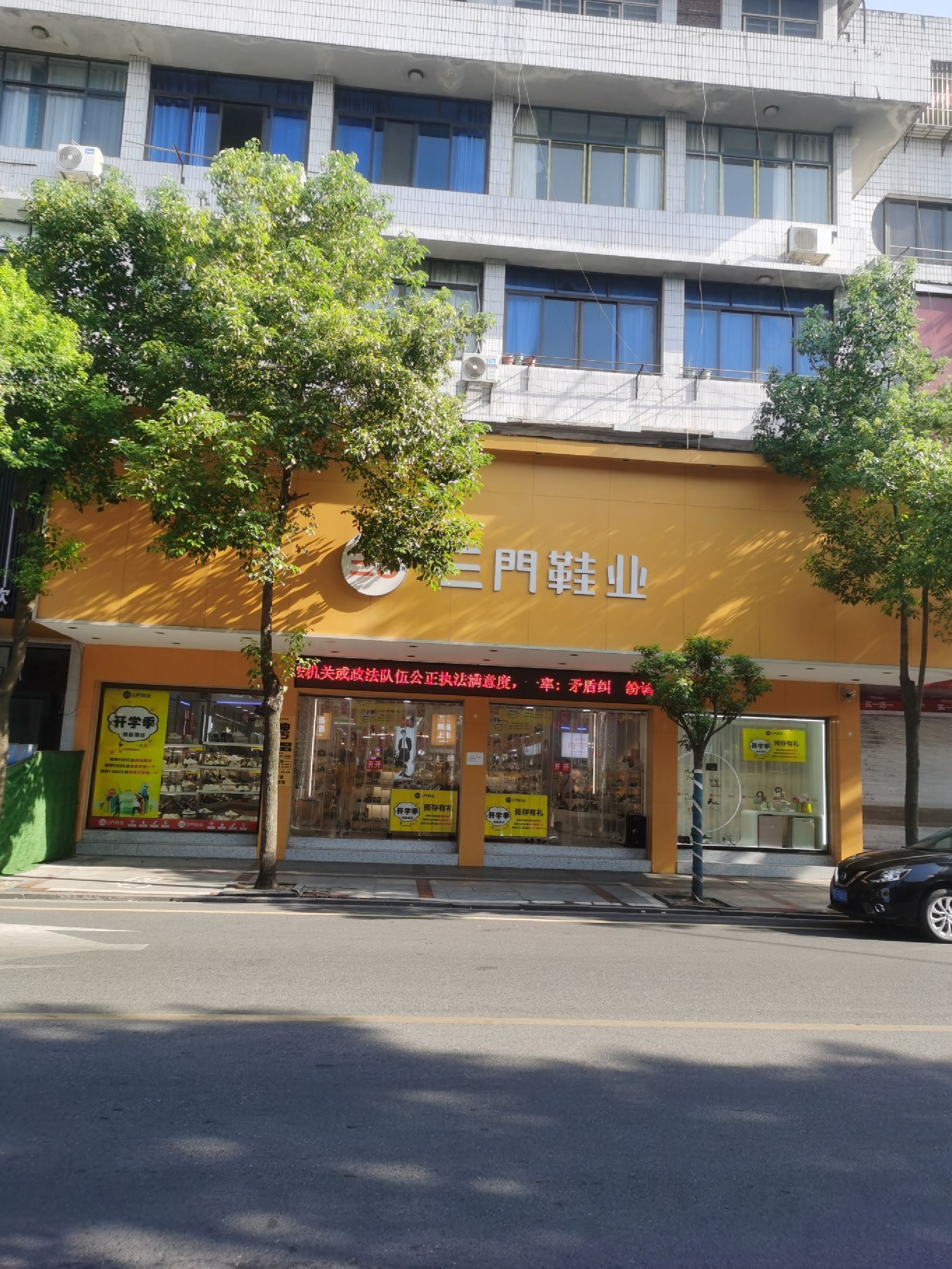 三门鞋业总店