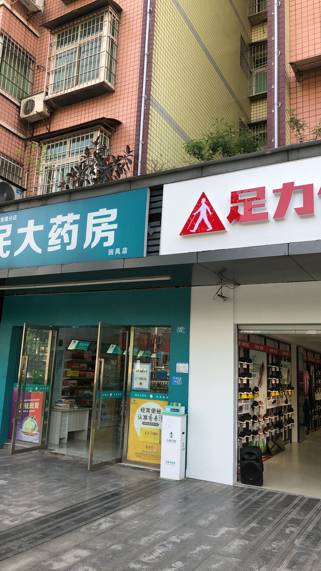 足力健老人鞋(回风店)