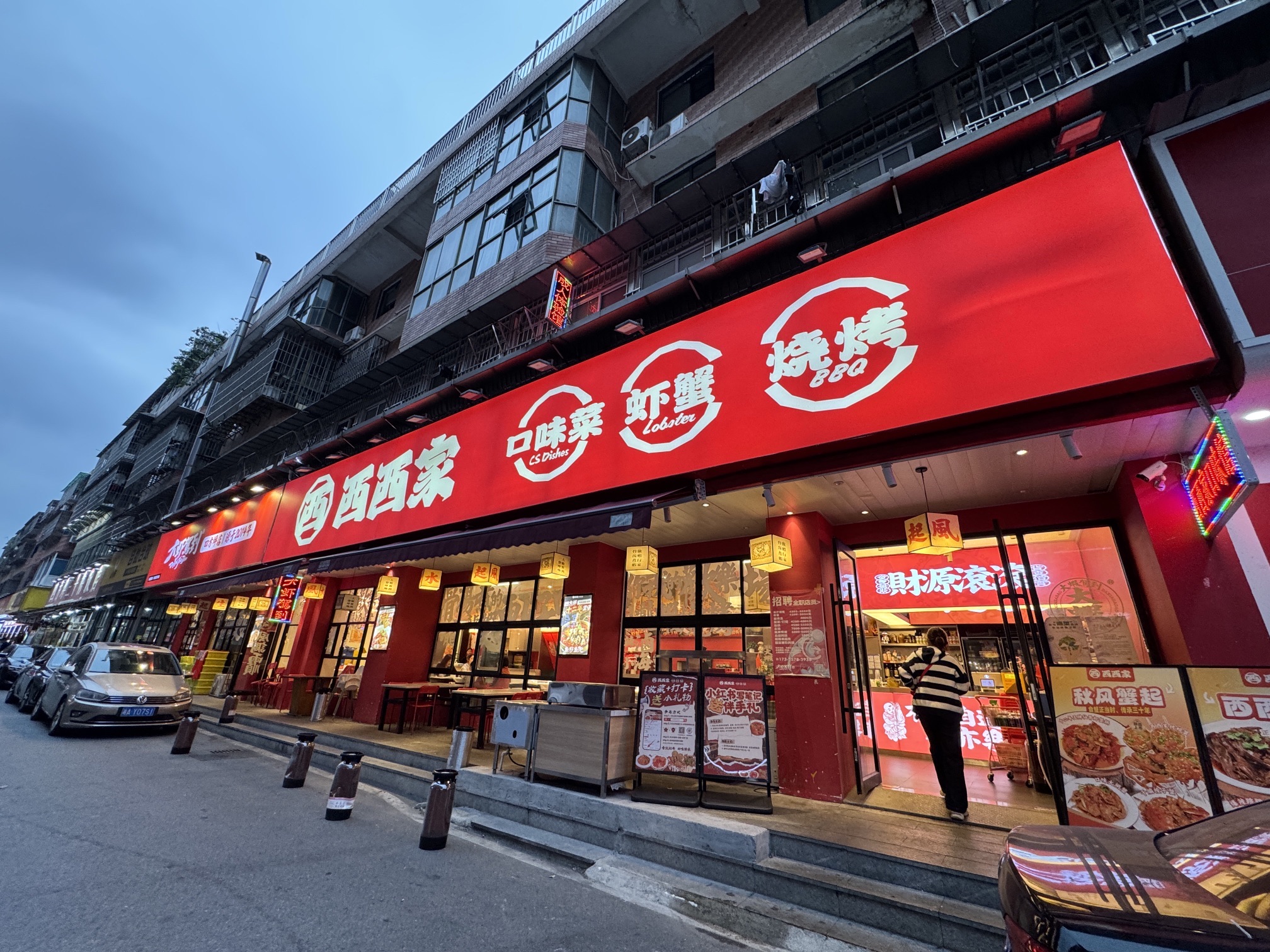 西西家口味馆·虾蟹·烧烤(四方商贸城店)