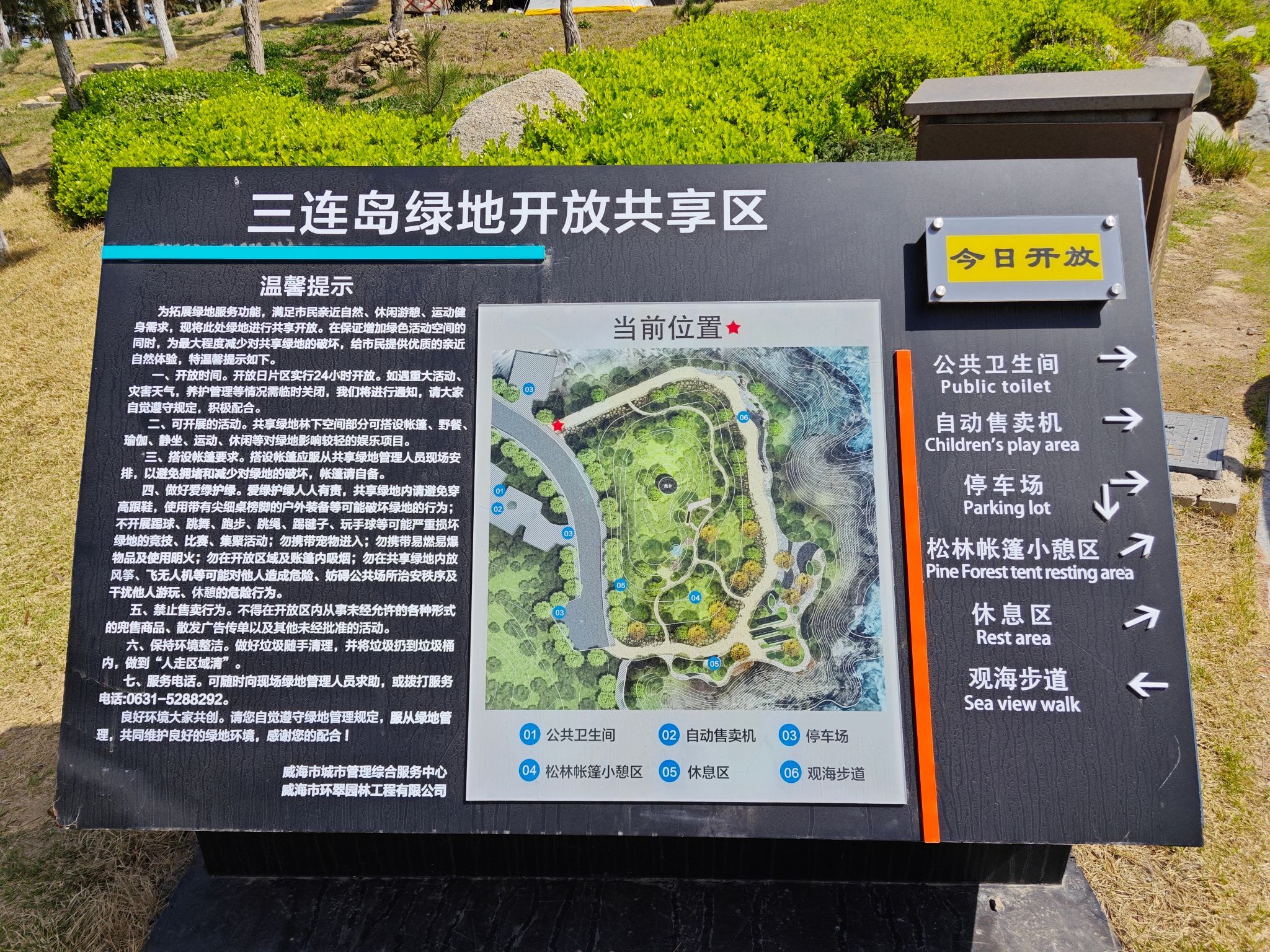 三连岛绿地开放共享区旅行图片 1