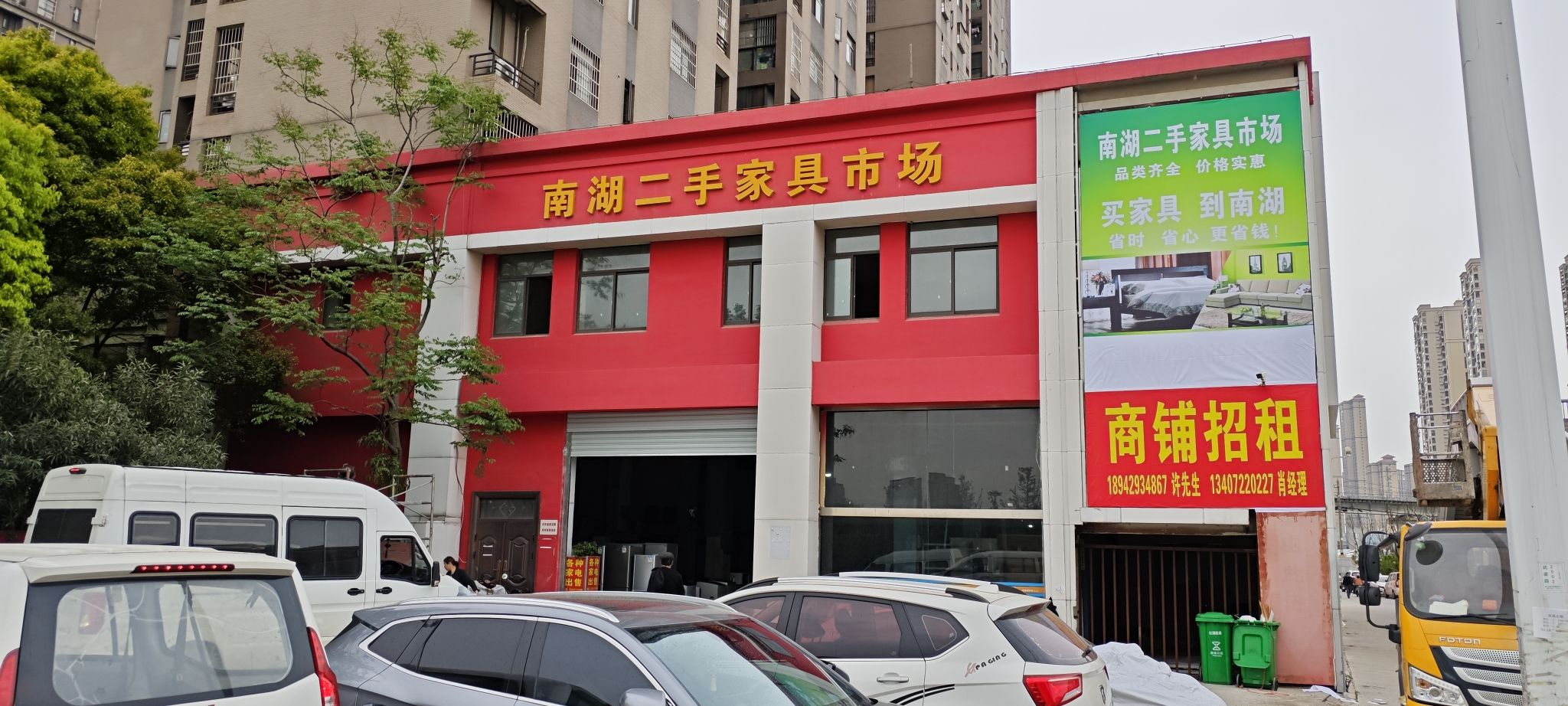 南湖二手家具市场