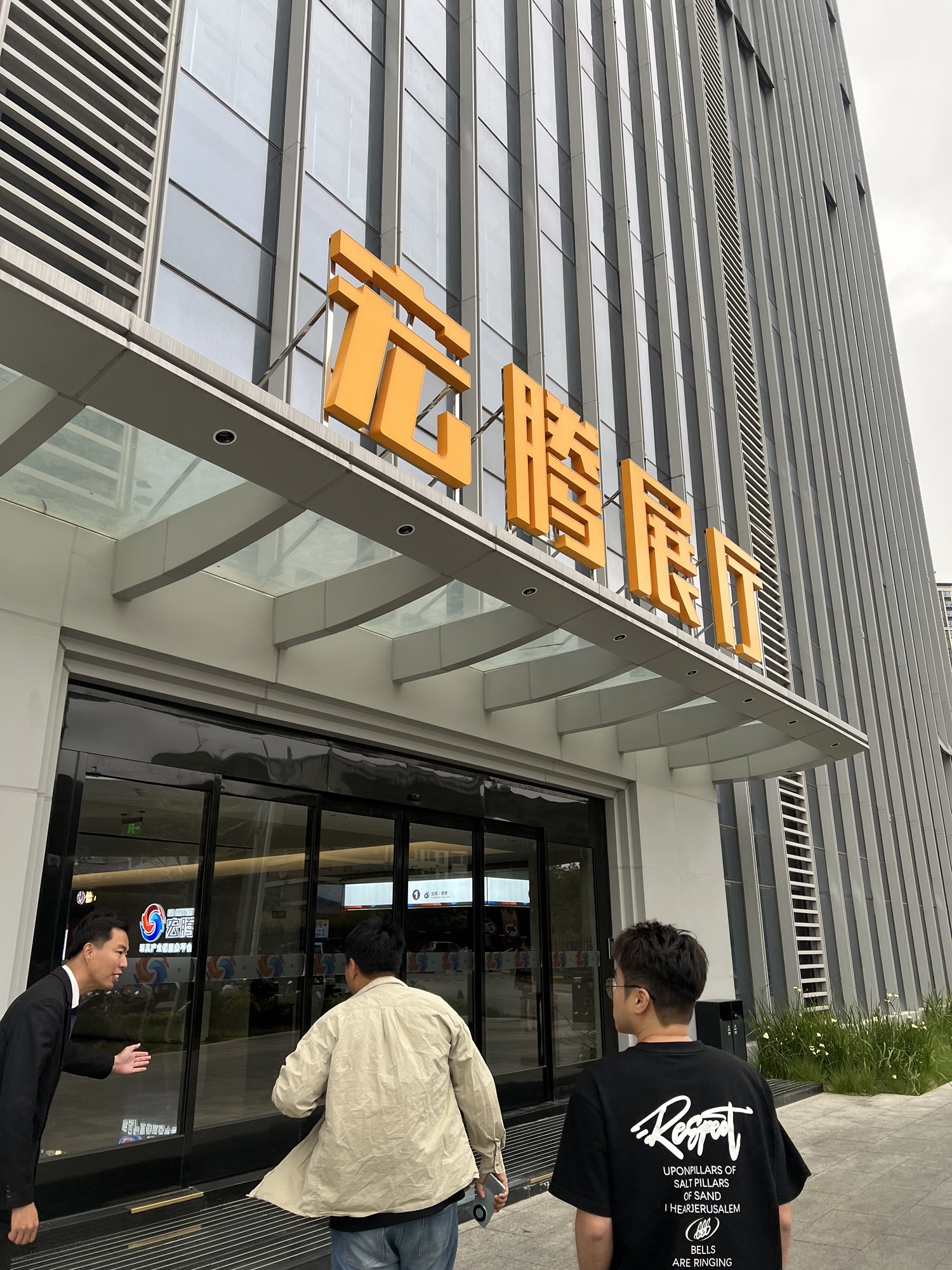宏腾玩具展厅