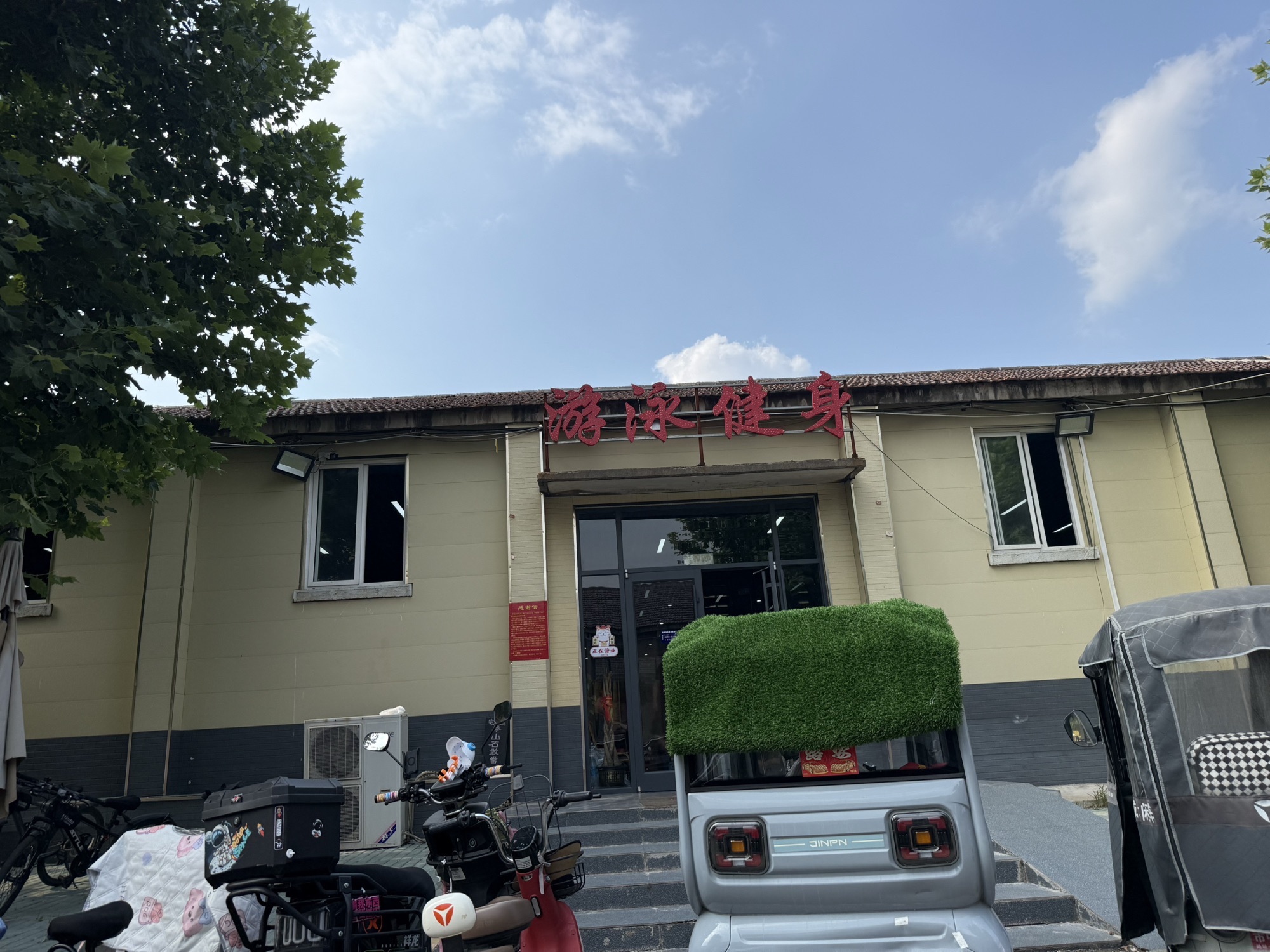 锴悦游泳健身