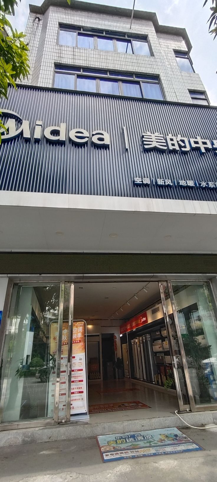 美的中央空调(玉州定枫店)