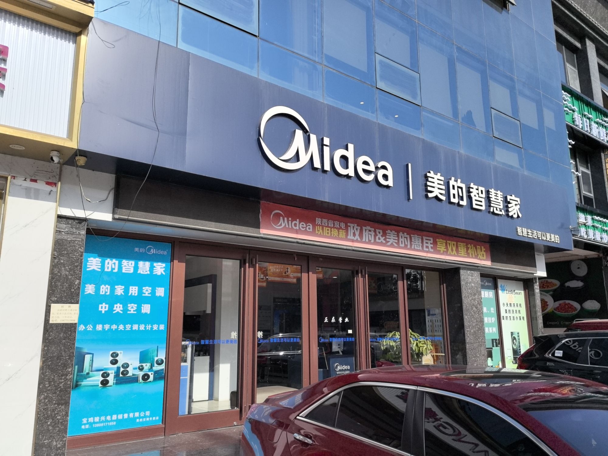 宝鸡骏兴电器