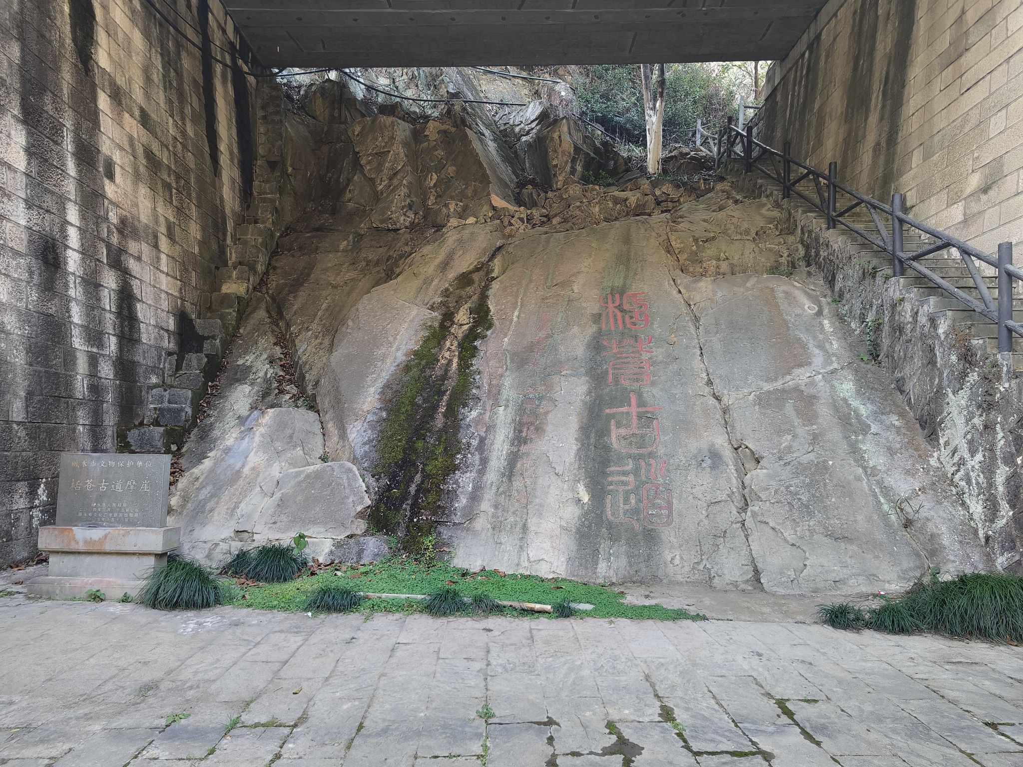 括苍古道摩崖旅行图片 1