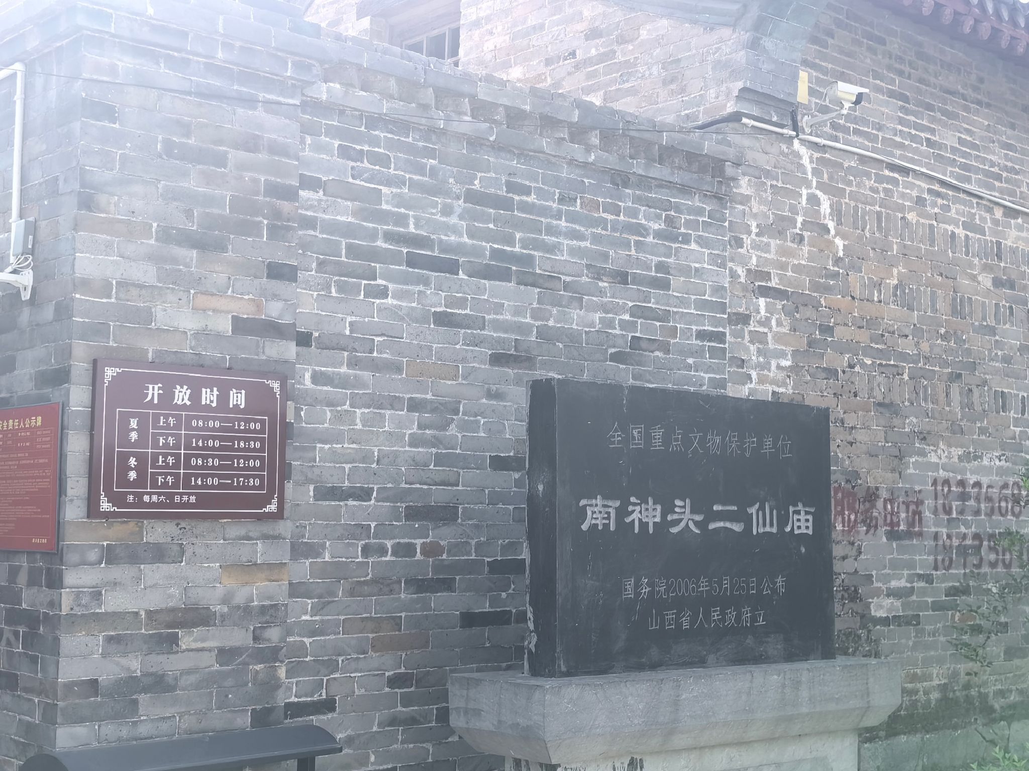 南神头二仙庙旅行图片 1