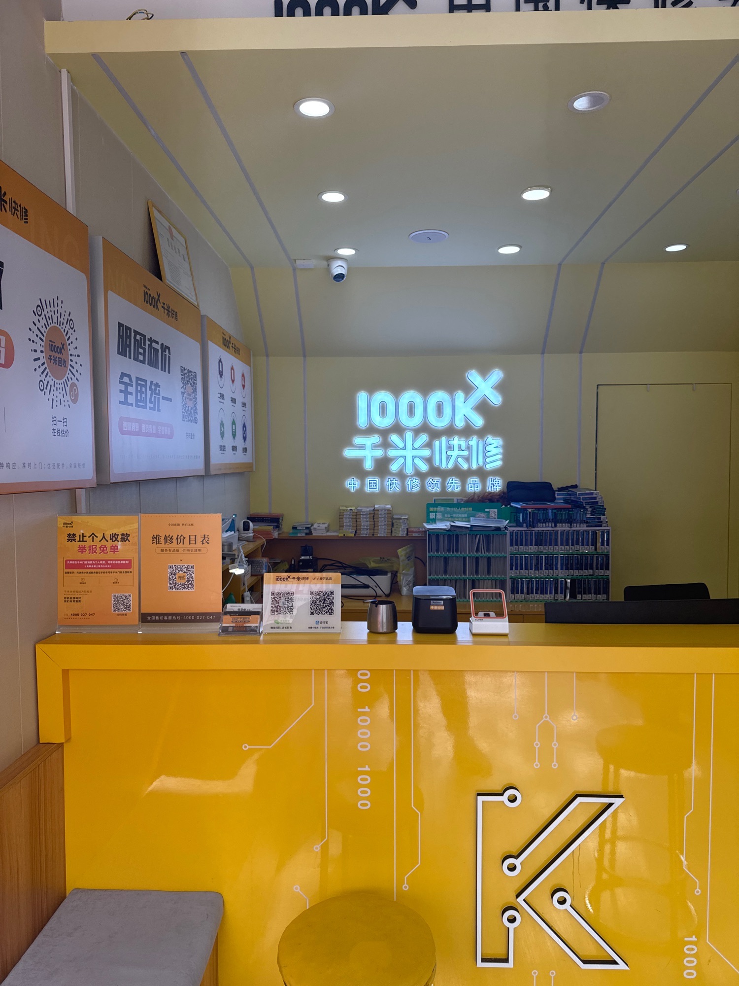 千米手机电脑维修回收(六安万达店)
