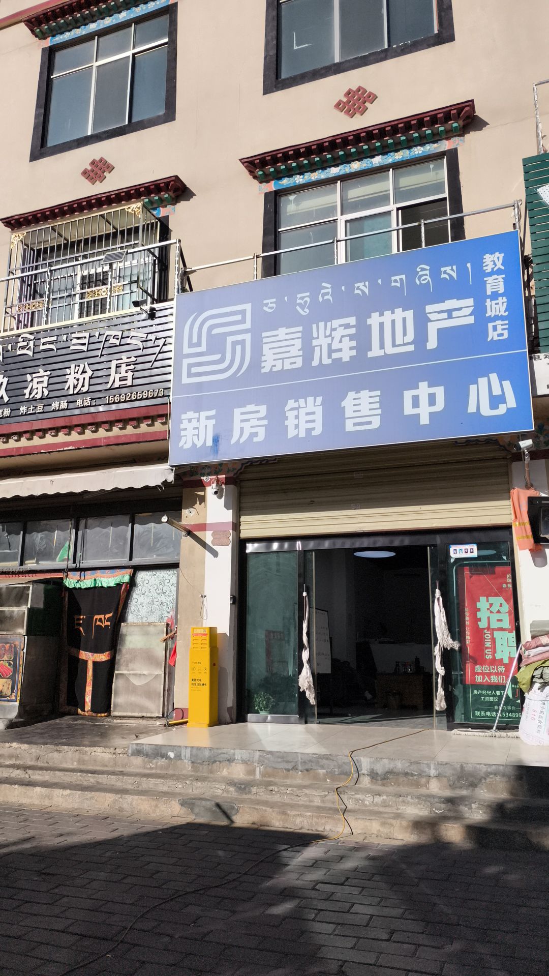 嘉辉地产教育城店