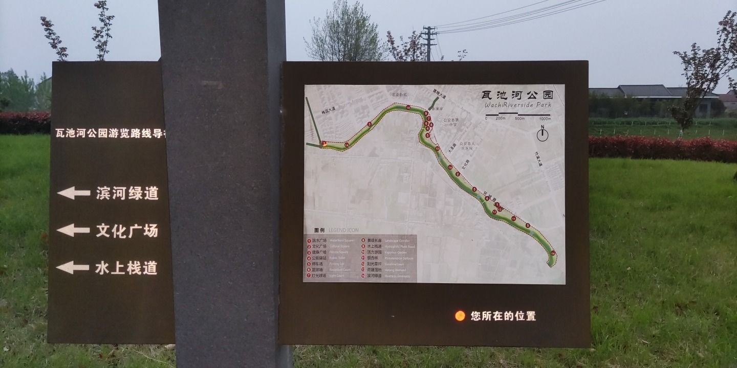 公安县瓦池河公园旅行图片 1