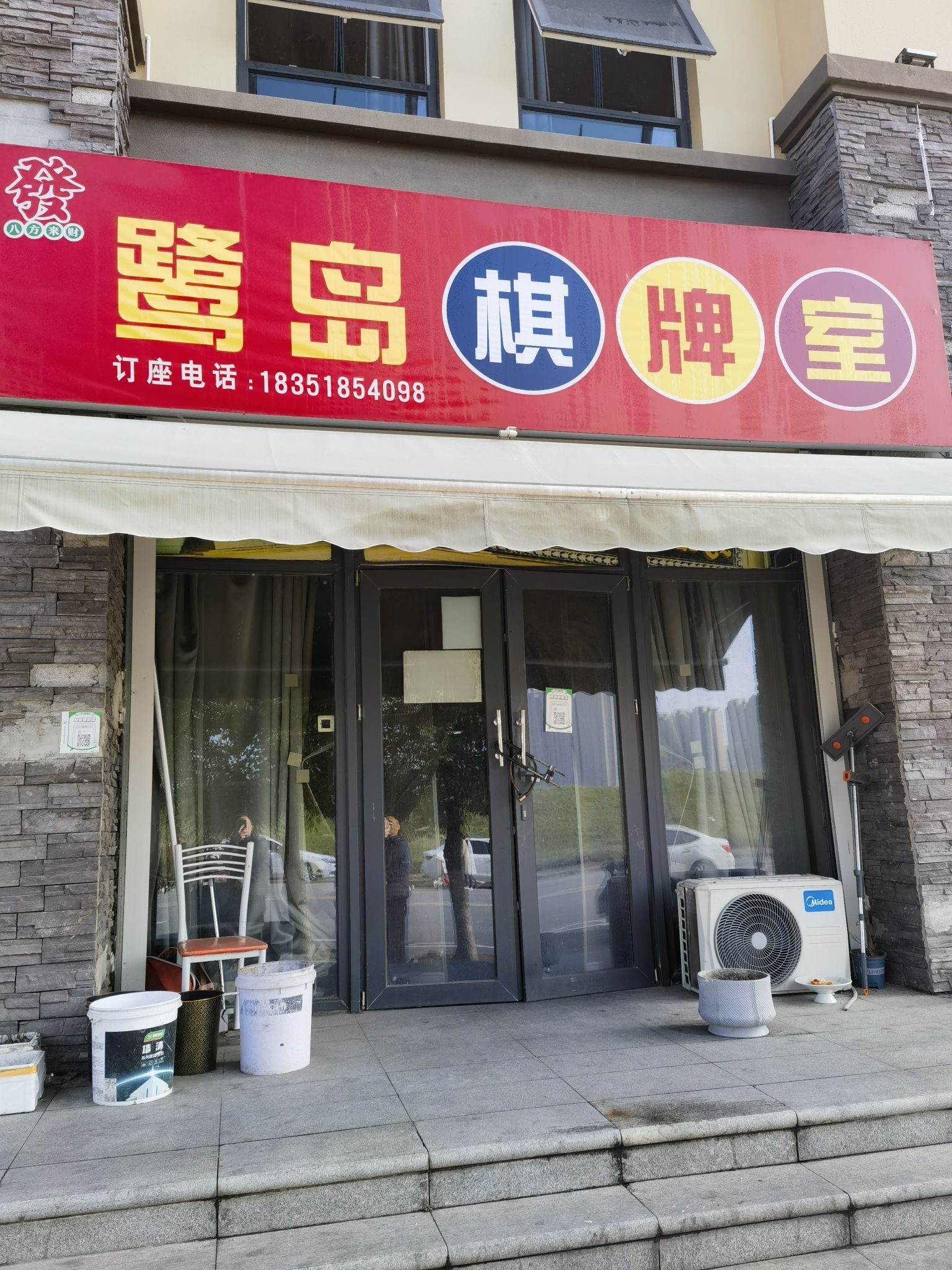 场地封面-鹭岛棋牌室