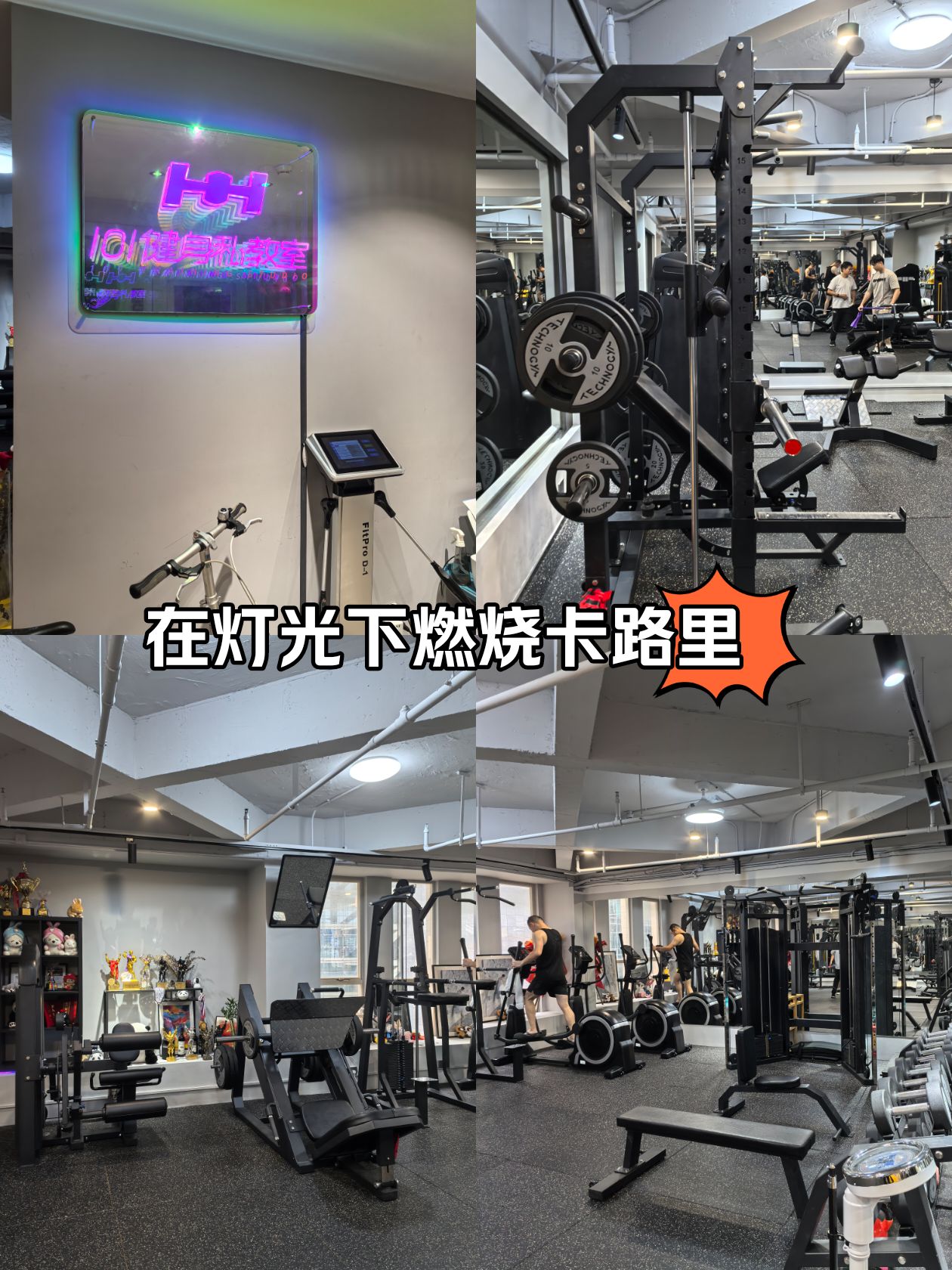 场地封面-101健身私教室