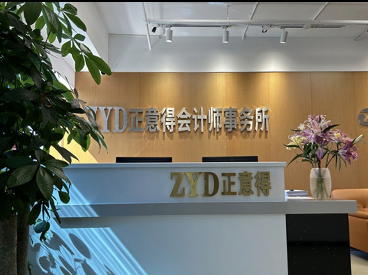 北京正意得会计事务所