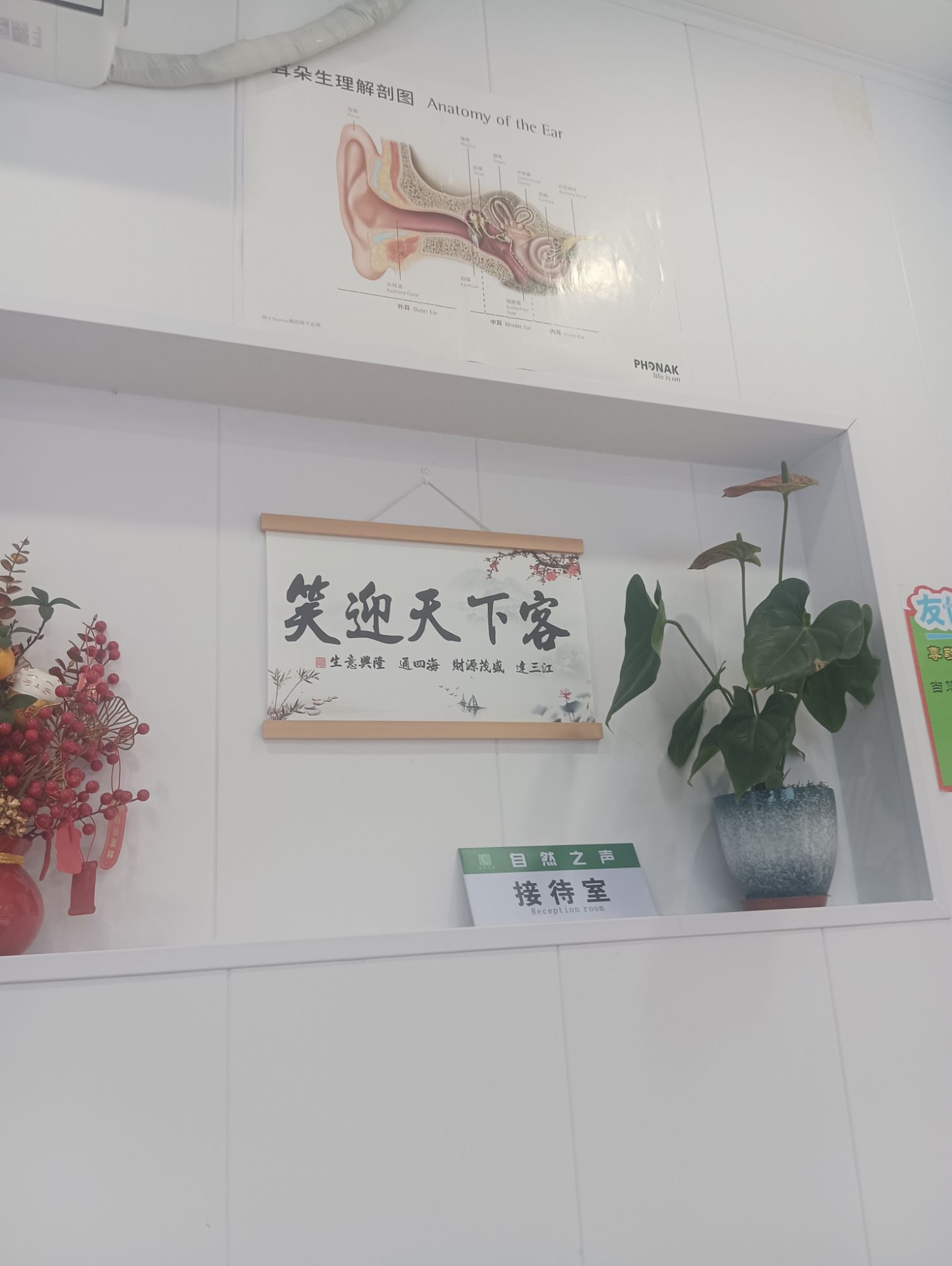 自然之声助听器·呼吸机(福州马尾店)